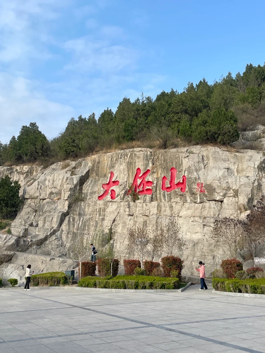 浚县东山