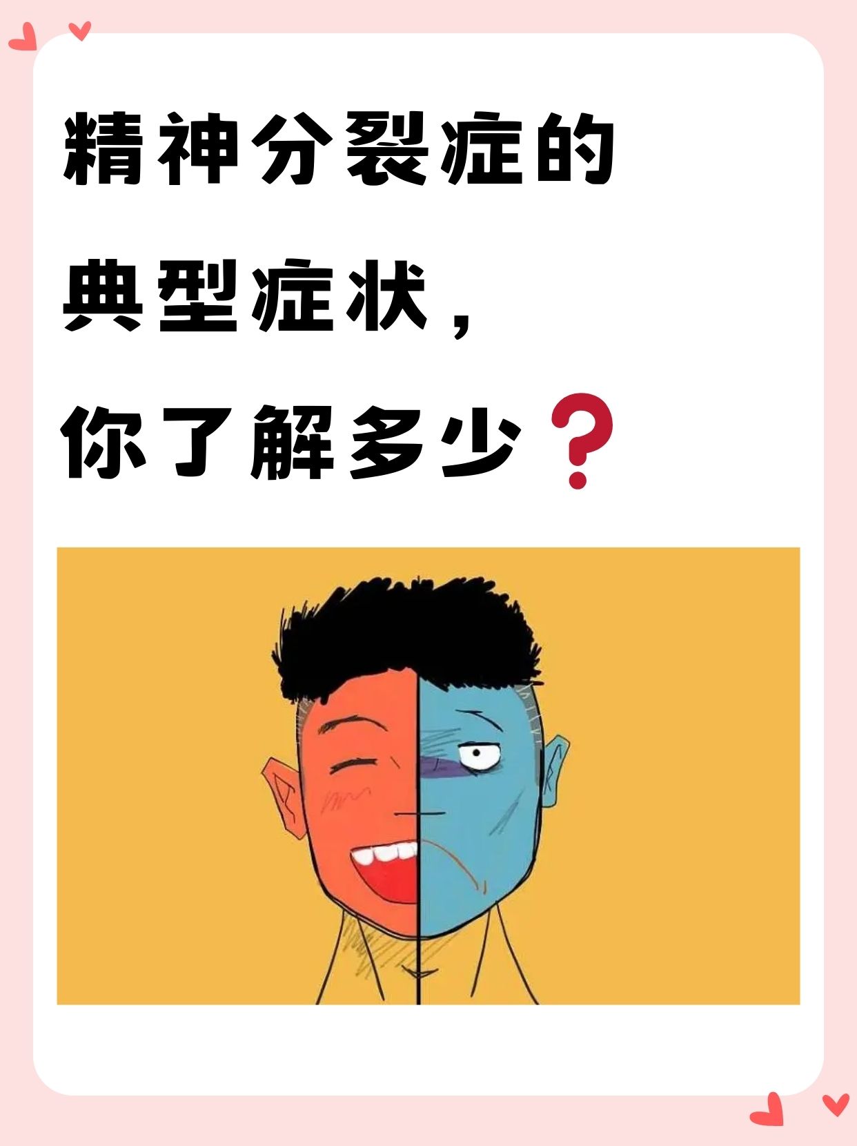 精神分列症躯体症状(精神分列症躯体症状怎样缓解)