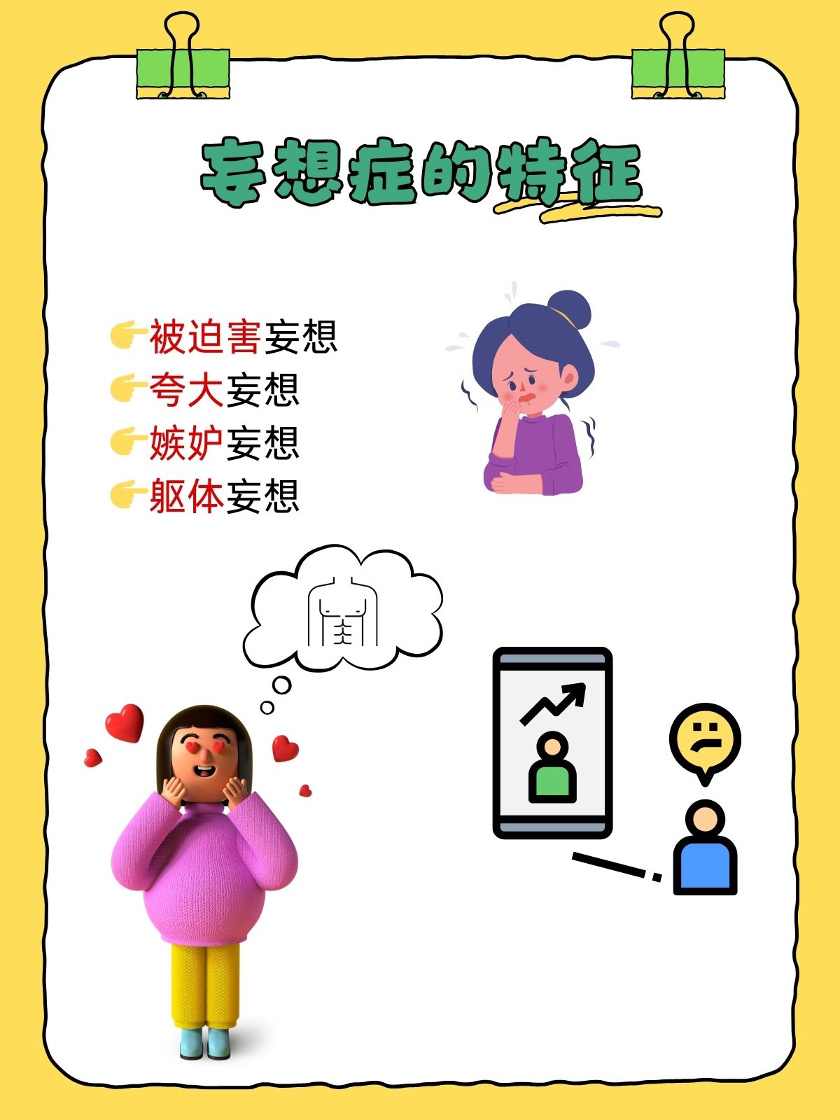 走进妄想症,解析其特征 妄想症,作为一种严重的心理疾病,常常给患者