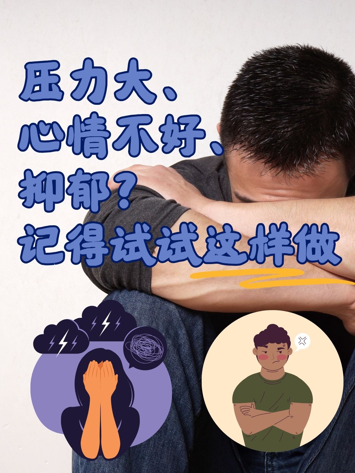 郁闷是什么心情压力大,感冒难受心情不好害我压力大心情抑郁的图片