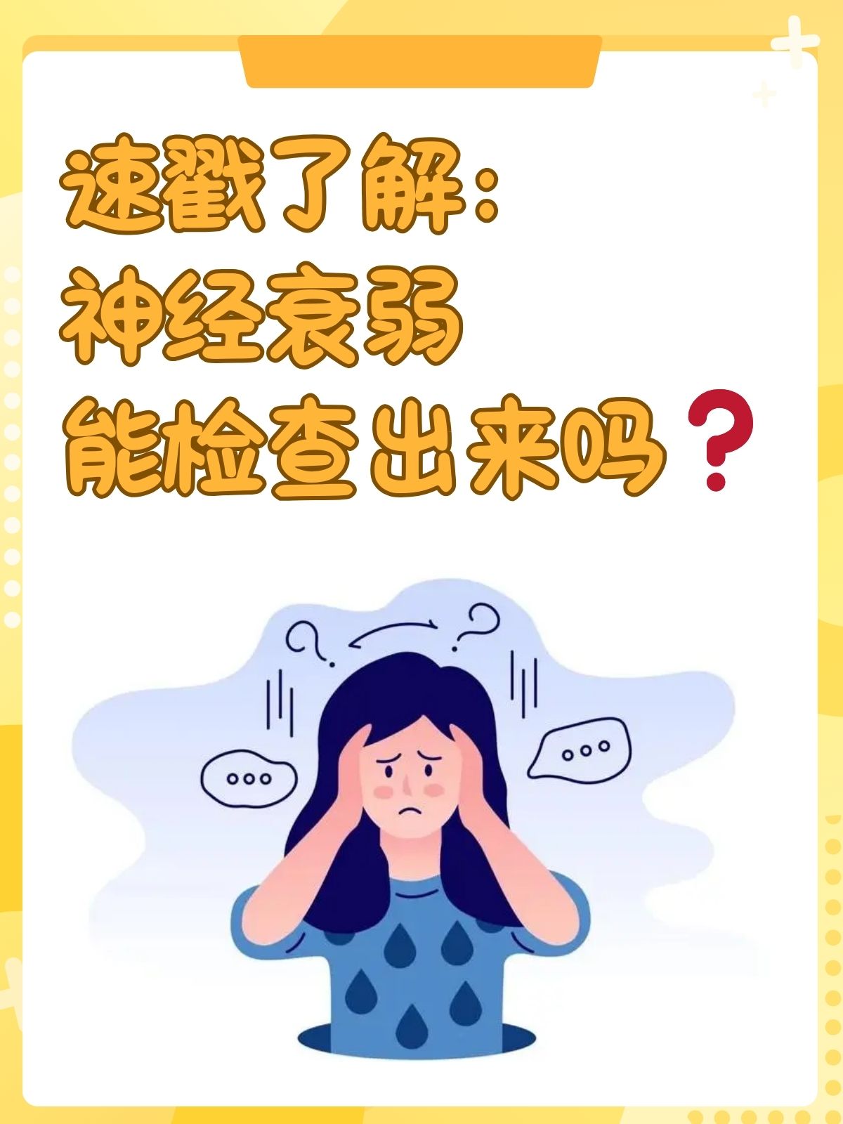 什么是神经衰弱(什么是神经衰弱如何能缓解呢)