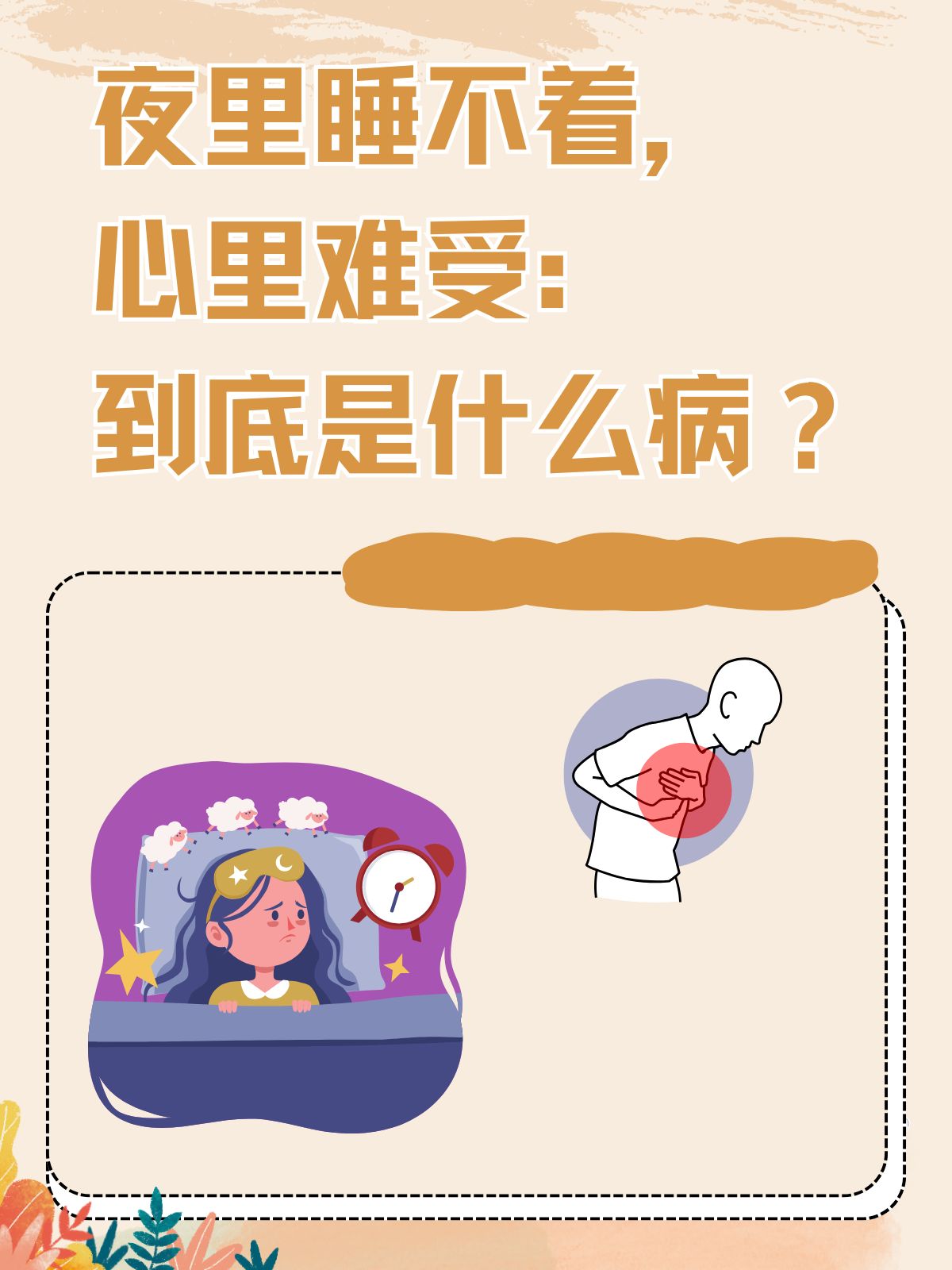 为什么心难受时脸发热百科在线