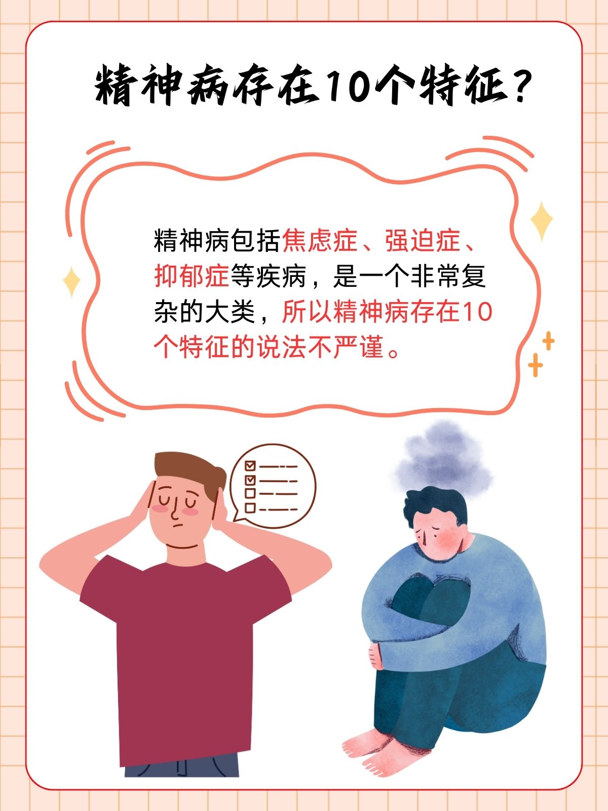 精神病的有哪些表现症状(精神病的症状常见的一些表现)
