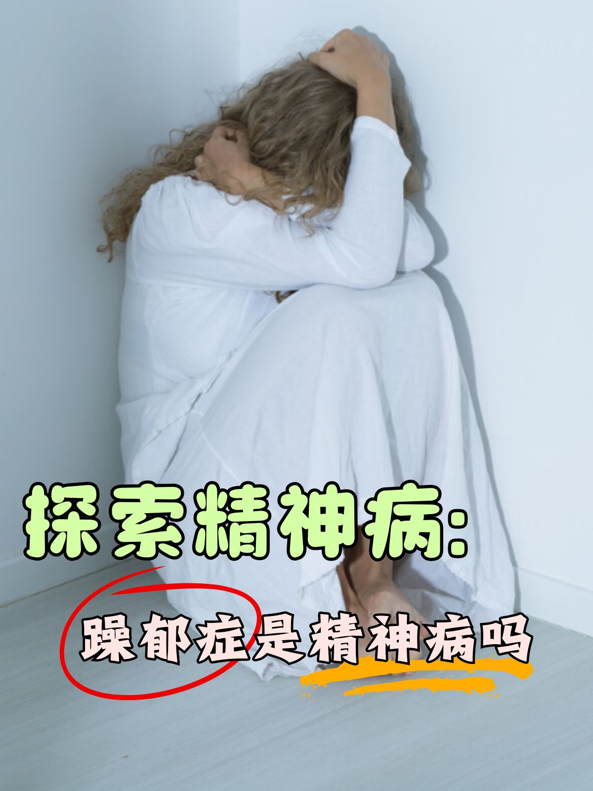 精神病证状(精神病证的好处和坏处)