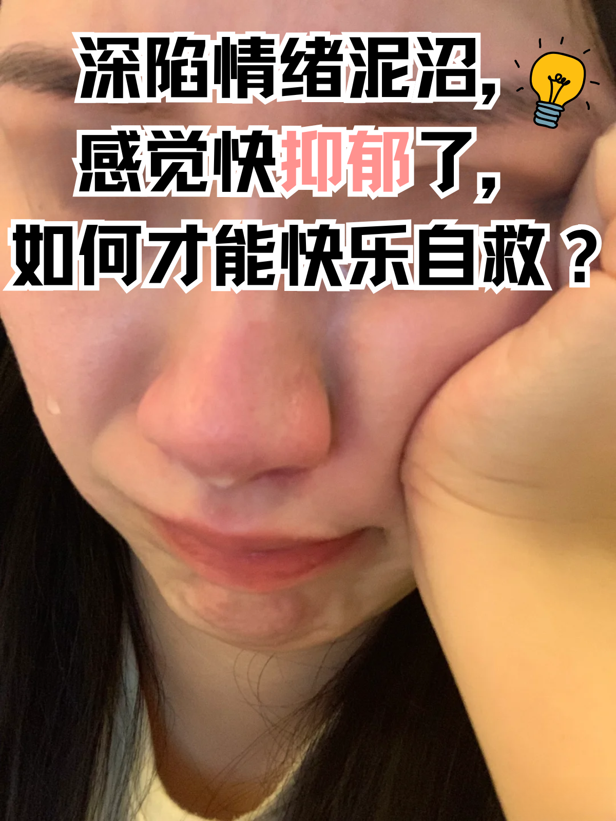 对什么都提不起兴趣,好像抑郁的阴霾正慢慢笼罩,这种感觉真的太难受了