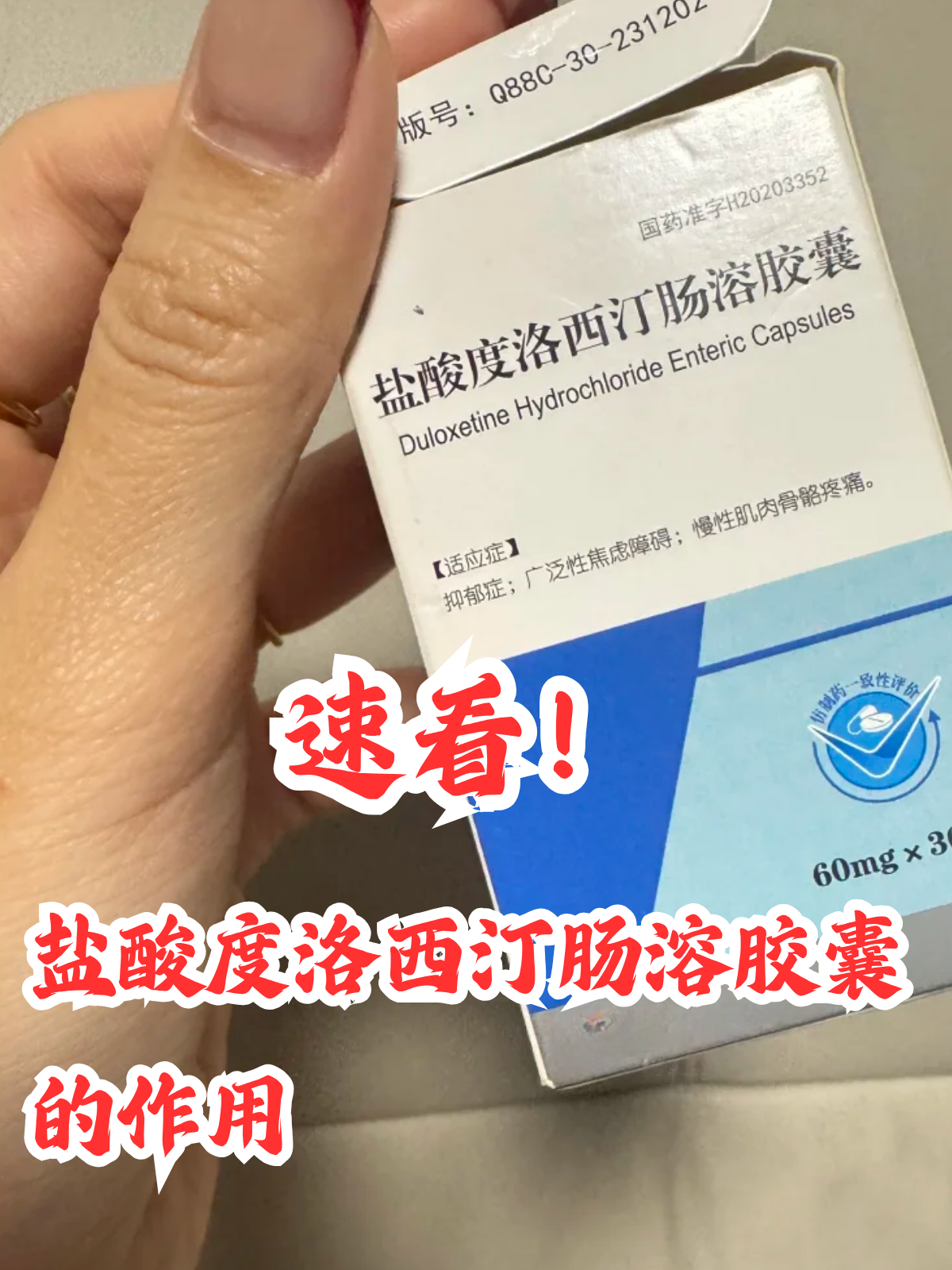 盐酸度洛西汀肠溶胶囊的作用 心情总是莫名低落,焦虑感如影随形;又或