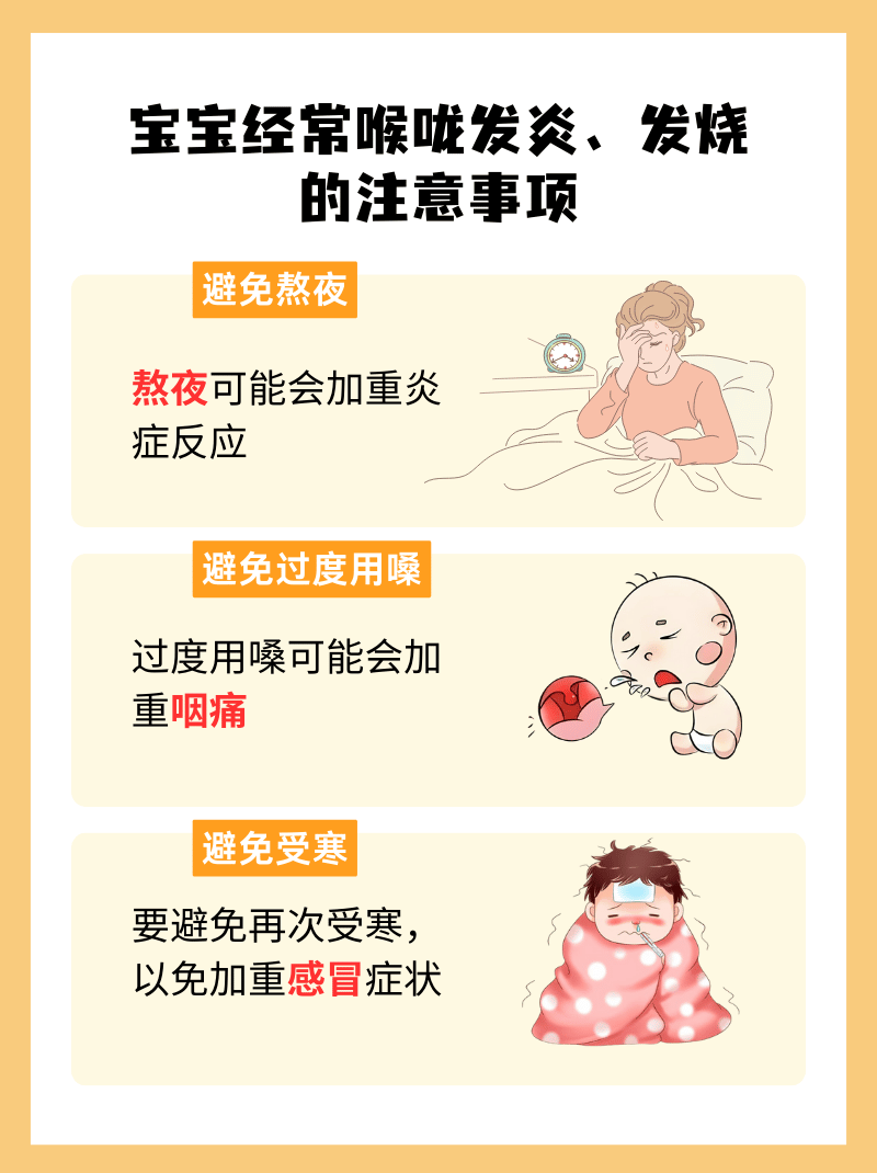 为什么反复发烧