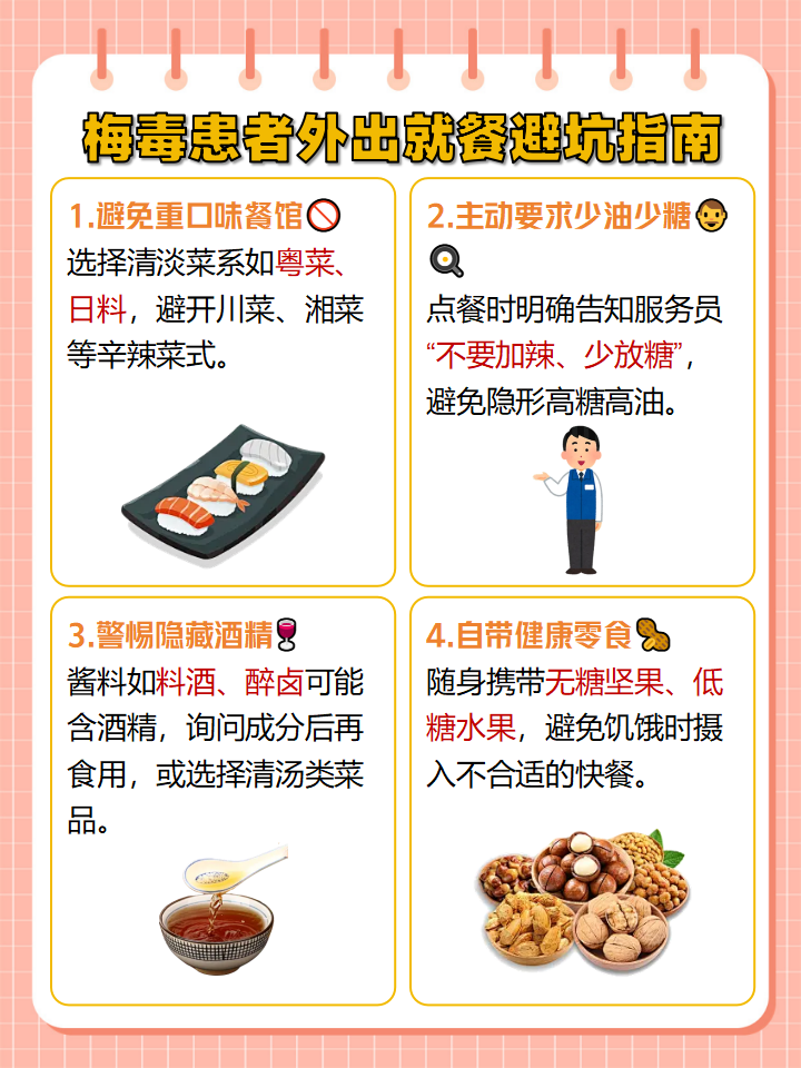 辣椒,花椒,芥末等辛辣食物会刺激血管扩张,加重梅毒不能吃什么梅毒