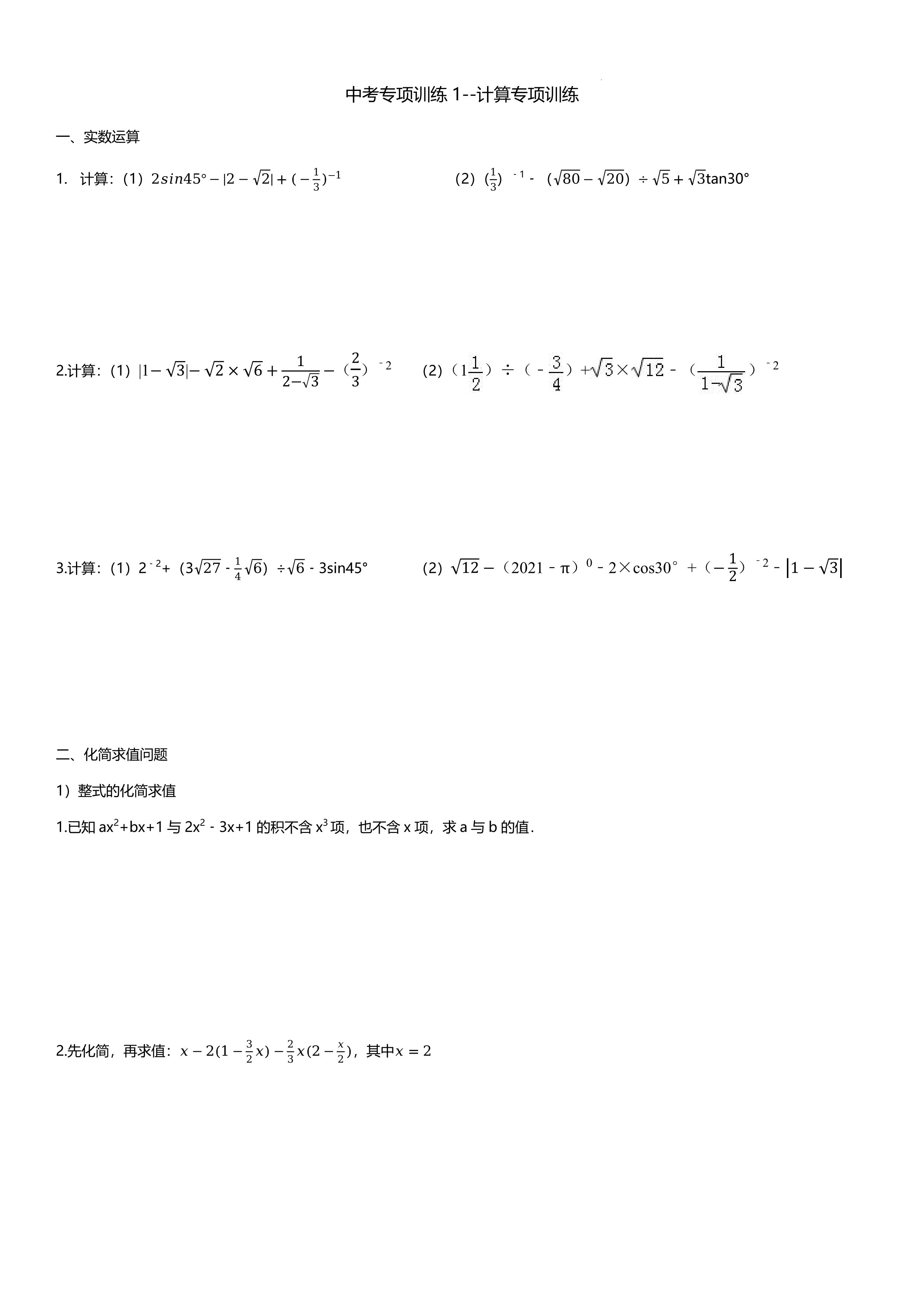 关于中考数学竞赛专项（入门/基础）的信息