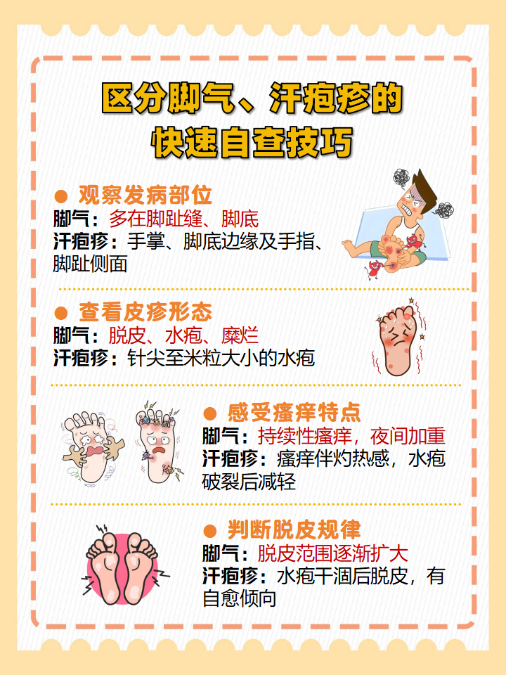 脚痒脱皮,自查这些原因