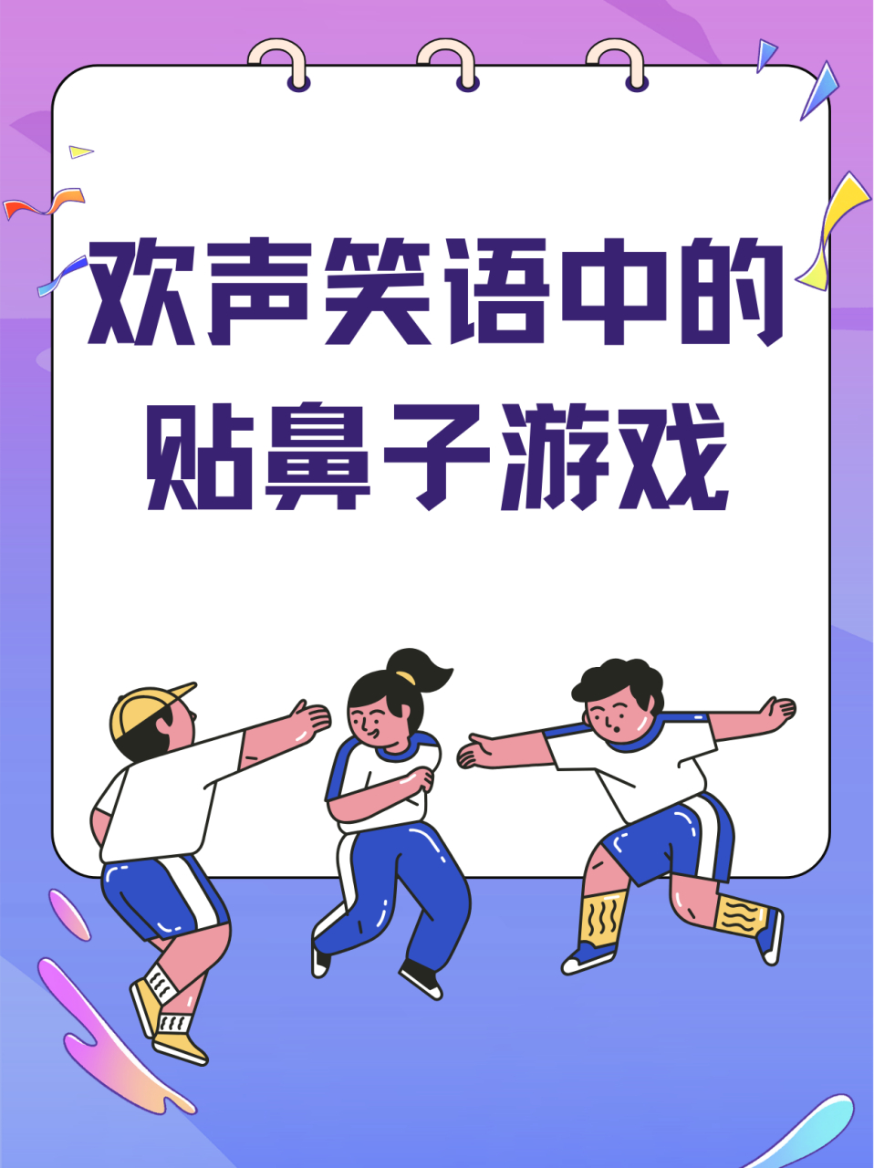 欢声笑语中的贴鼻子游戏  🌞在一个阳光洒满房间的午后,小宝轻轻地