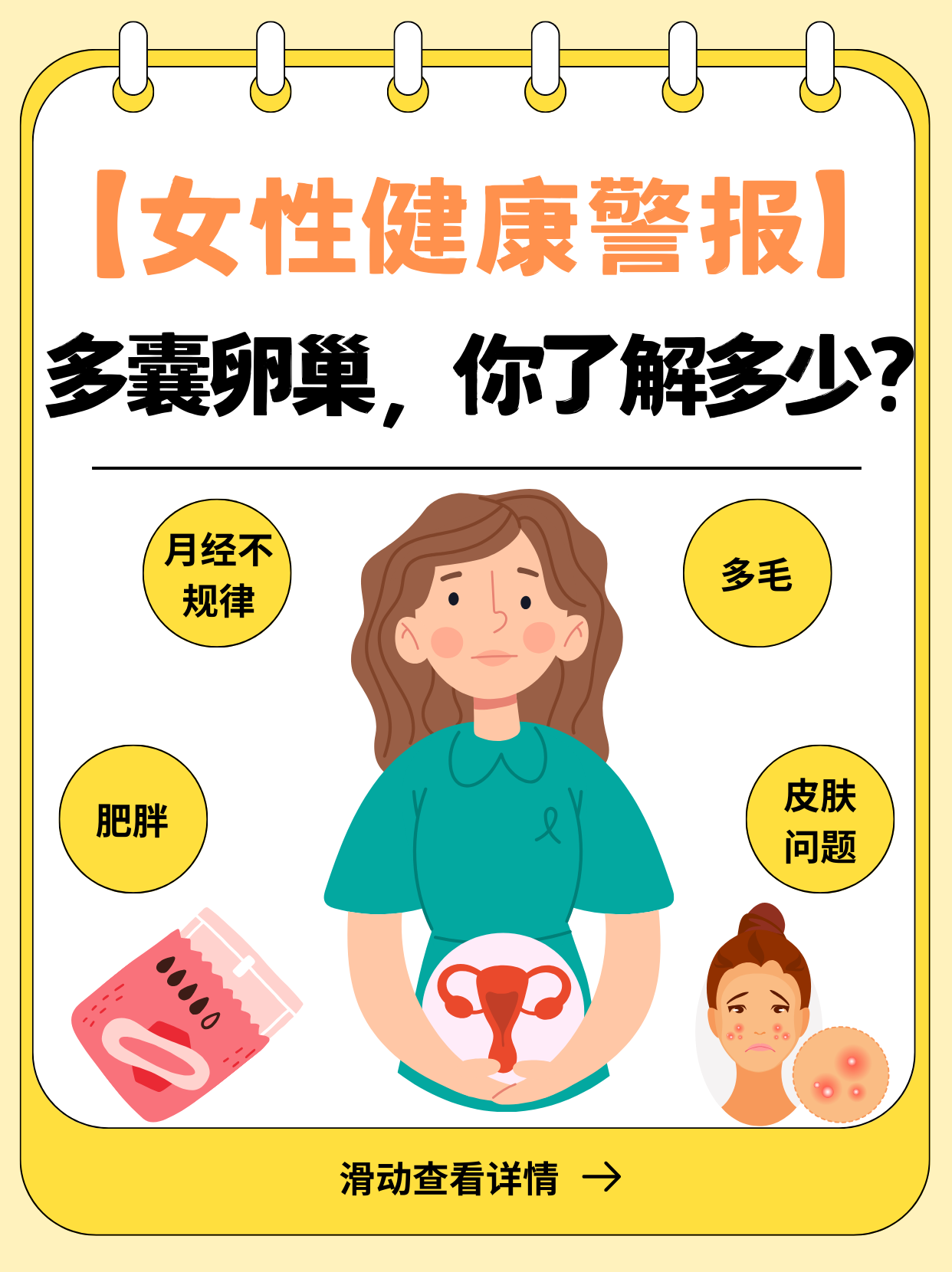 多囊的卵巢的治疗方法有哪些_多囊的卵巢的治疗方法有哪些呢