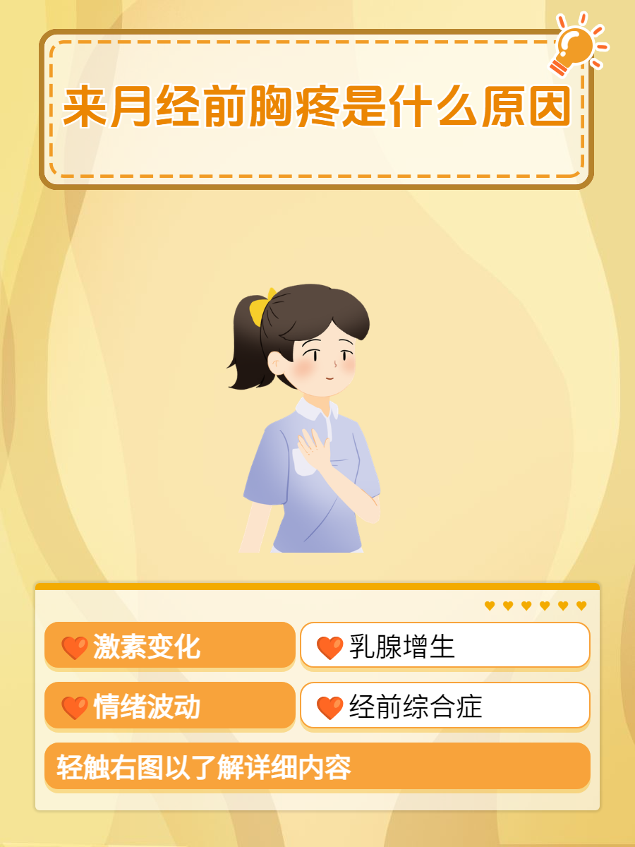 为什么胸部会胀痛