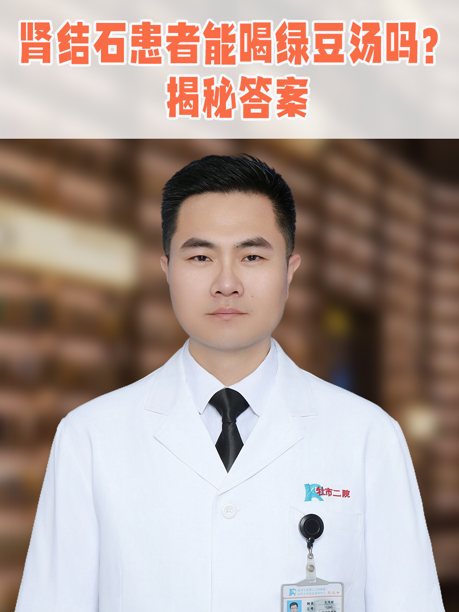 揭秘答案  肾结石是一种常见的泌尿系统疾病,给患者