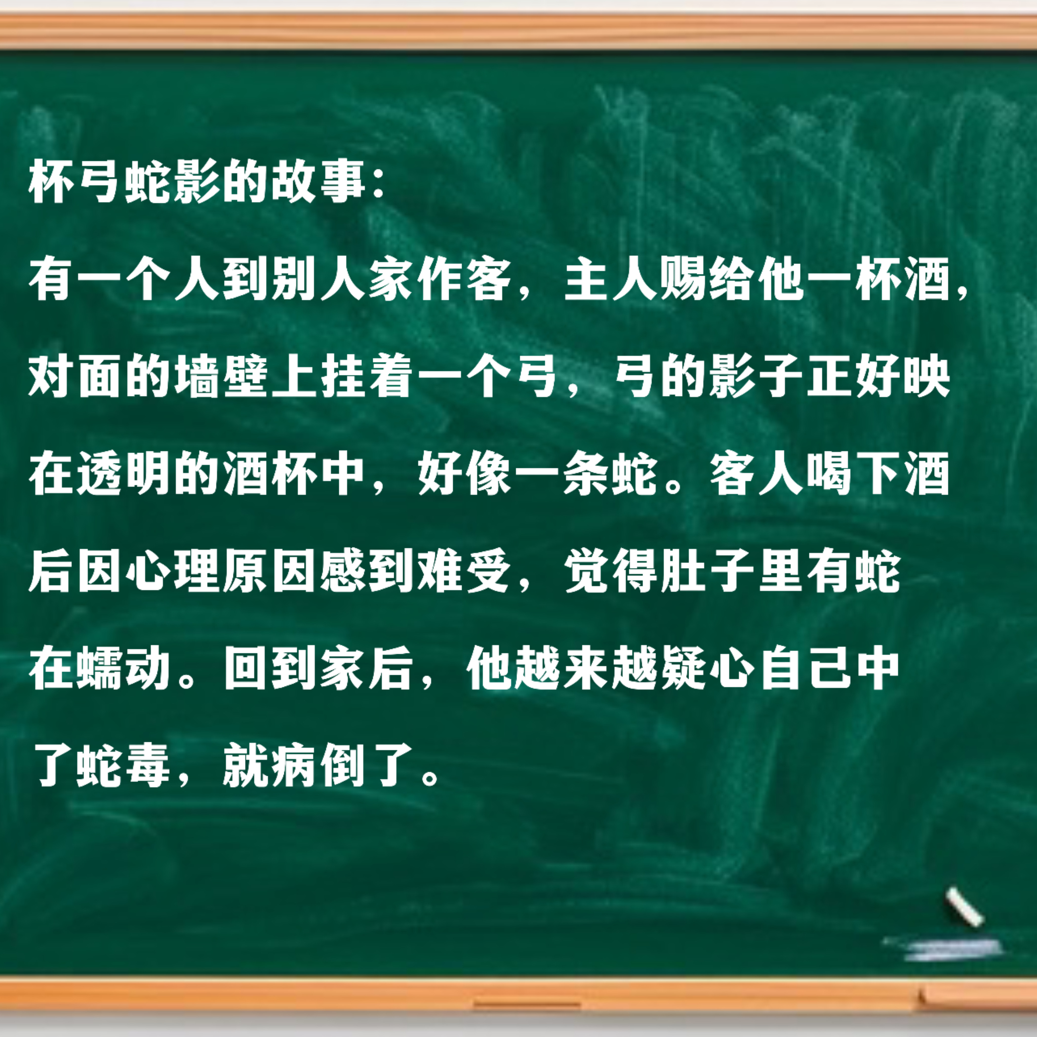 杯弓蛇影思维导图简单图片