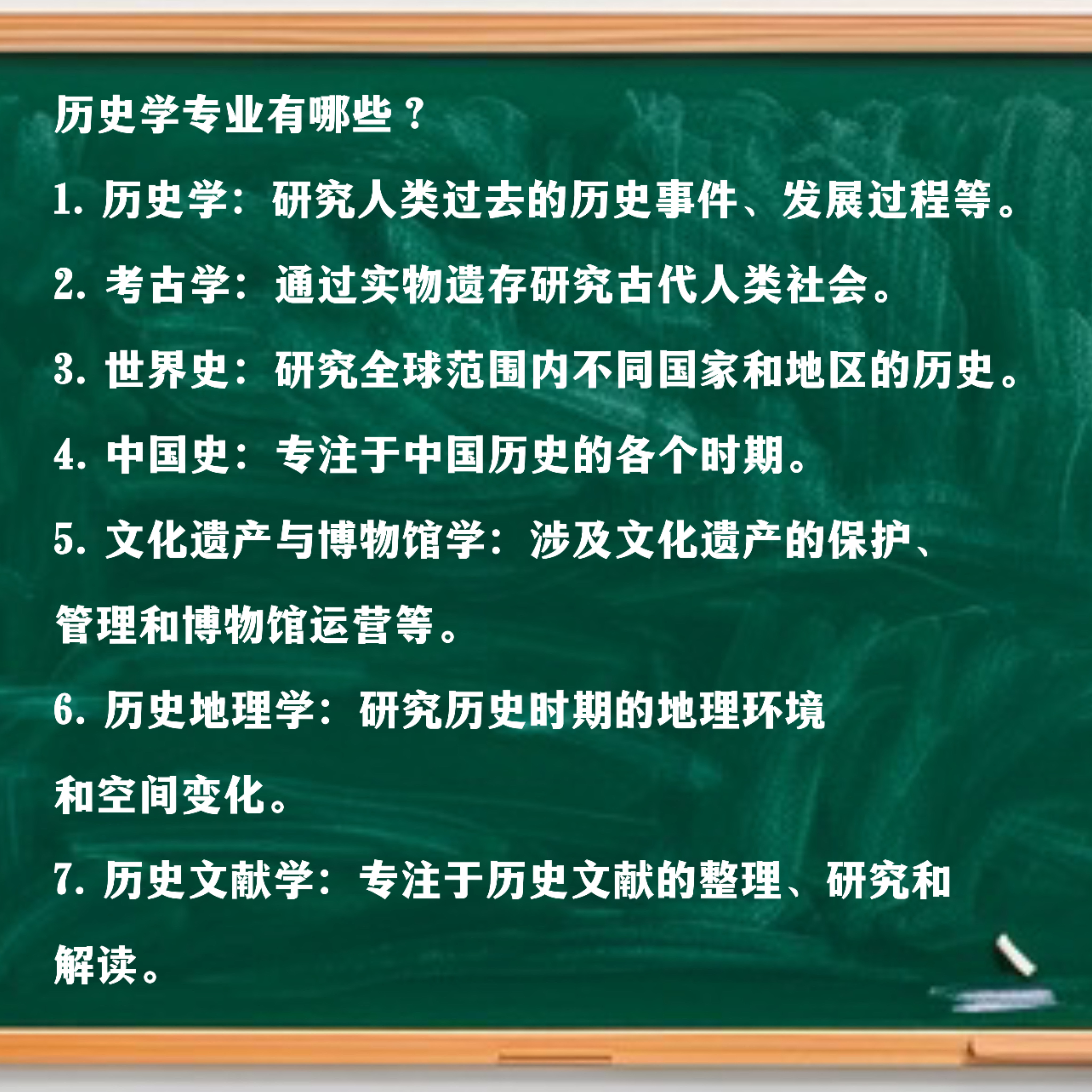 历史学是什么主要内容