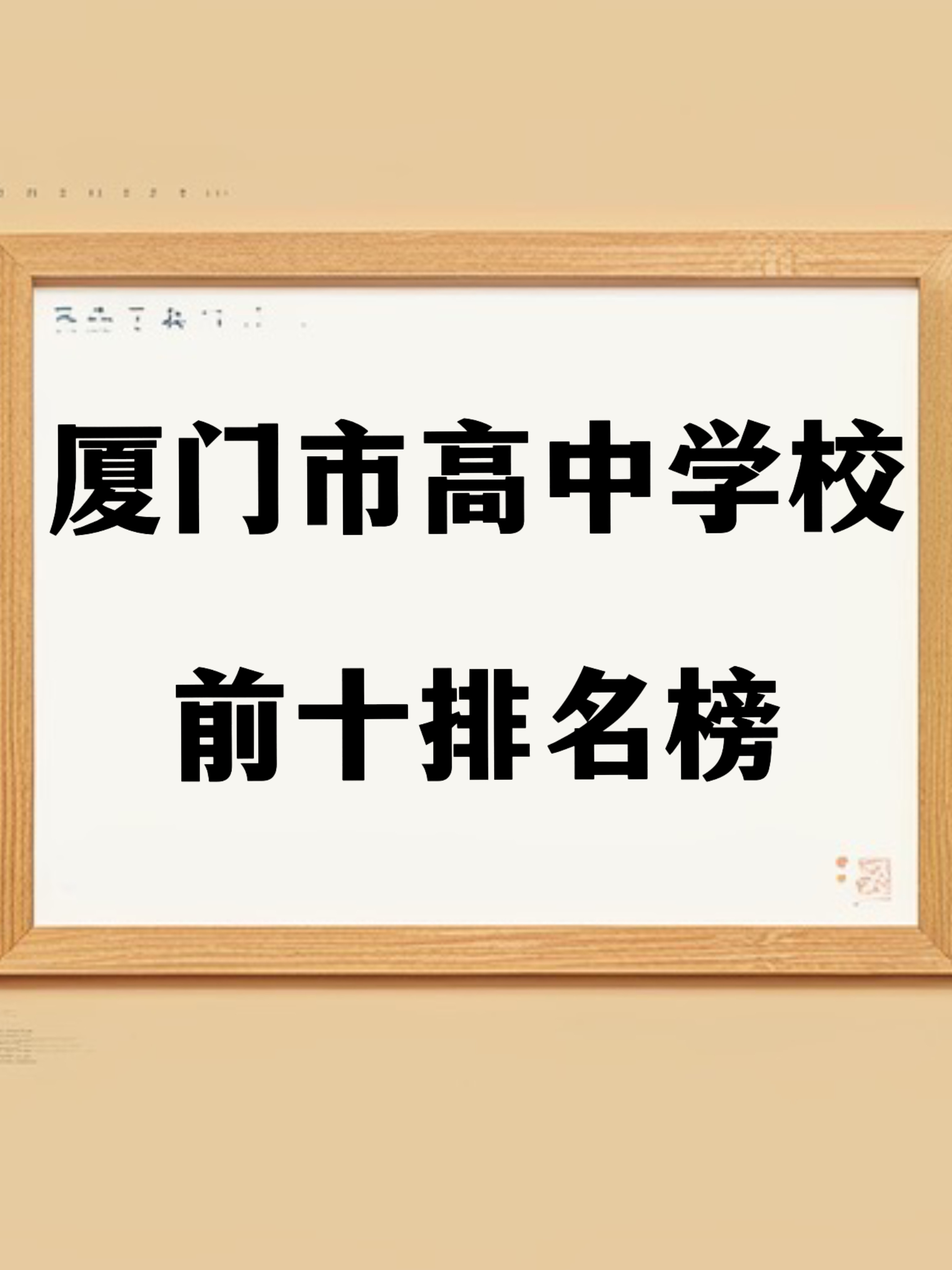 同安第二外国语中学图片