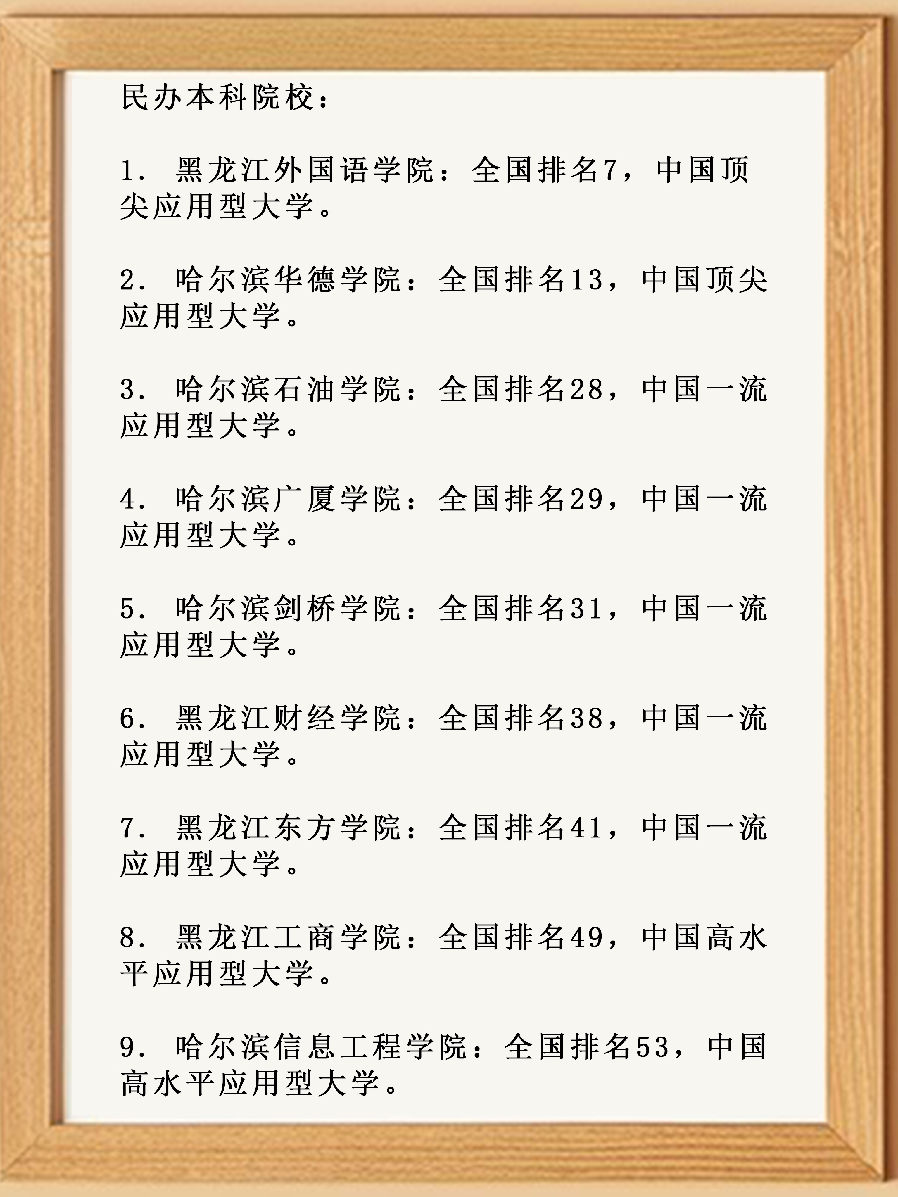 哈尔滨最好的卫校排名