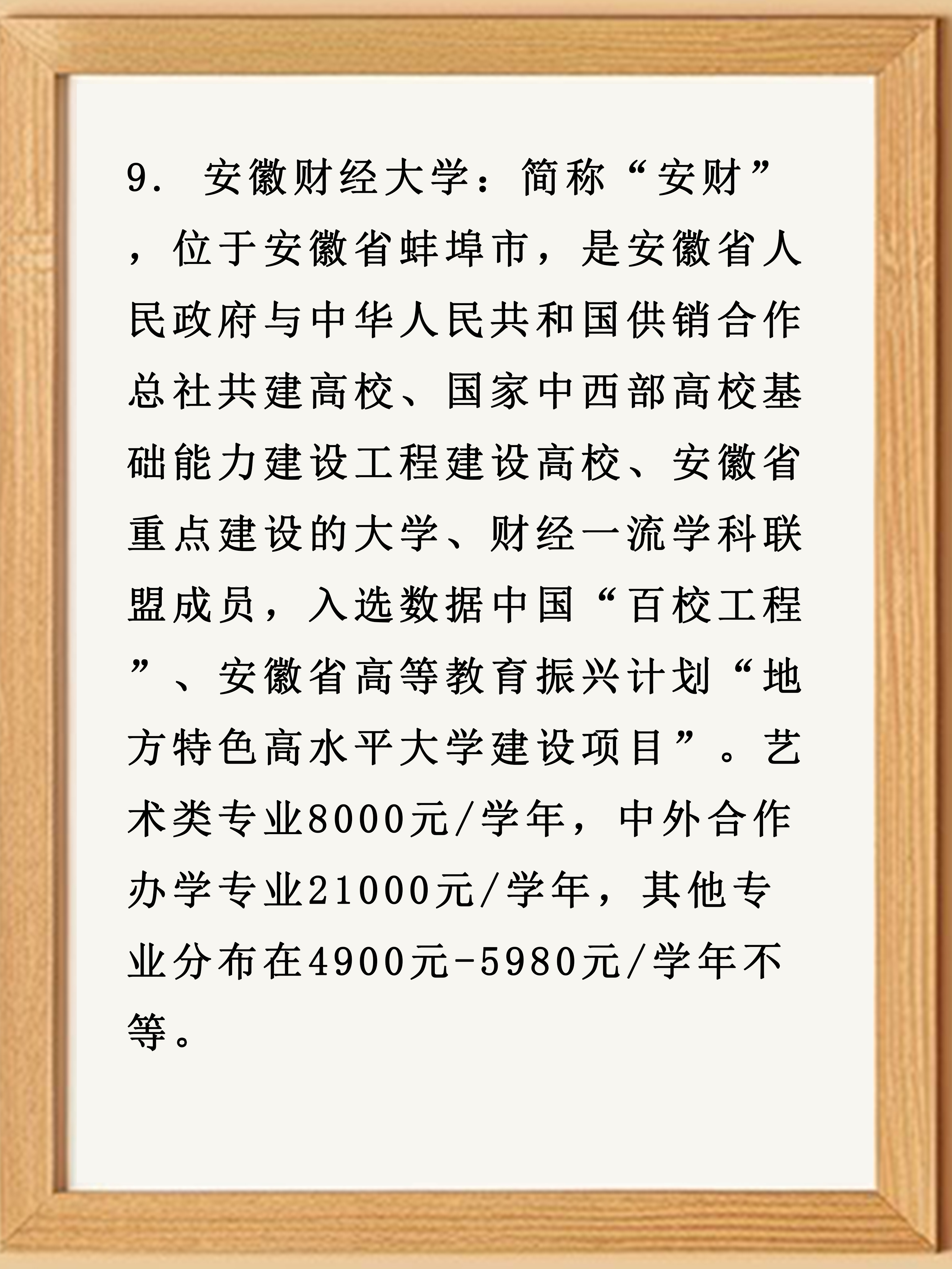 以下是小编根据高三网2024年安徽省大学排名,整理后的一份安徽十强