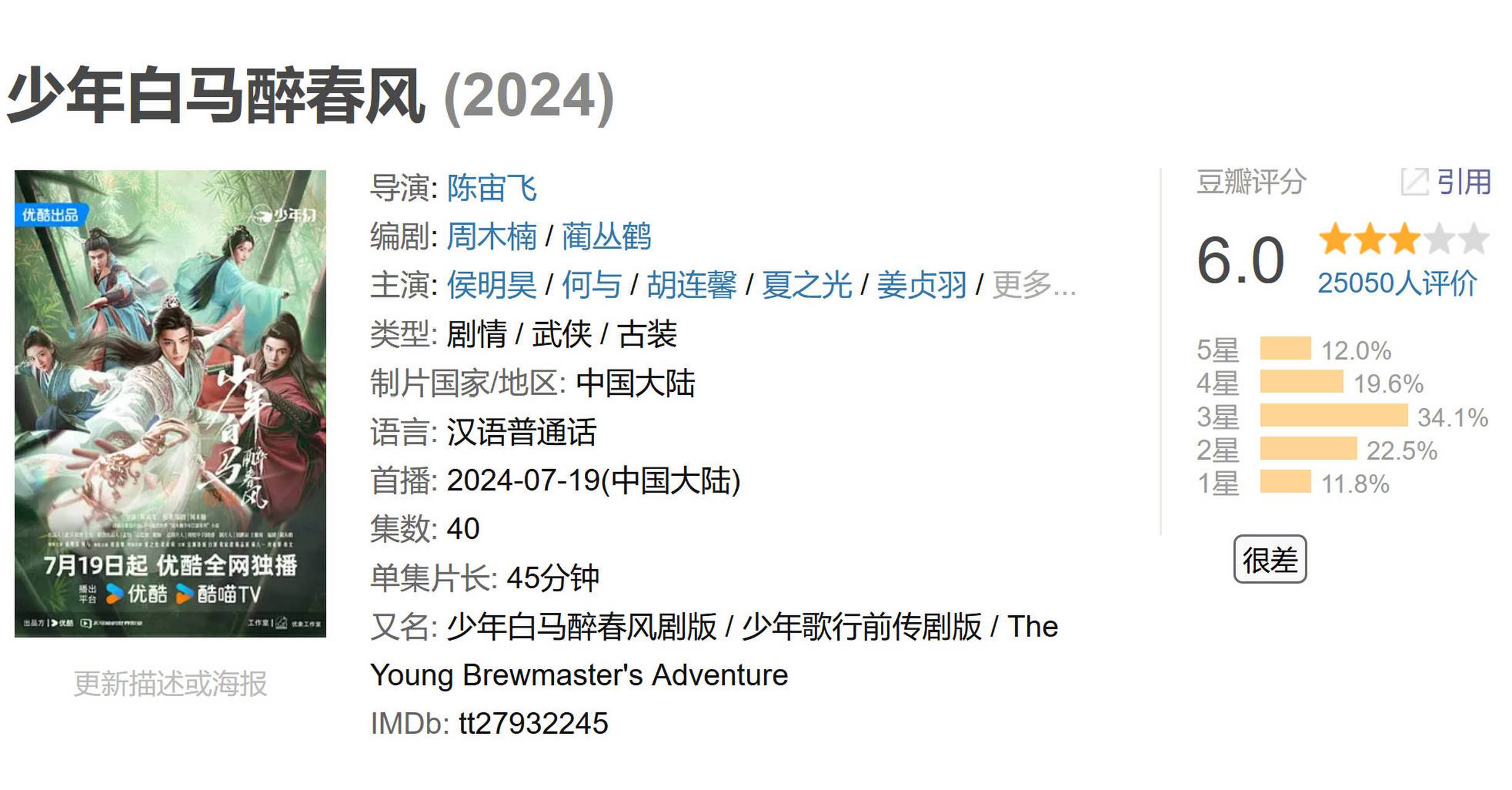 《少年白马醉春风》在豆瓣的评分开分低就不说了,怎么还每况愈下了呢?