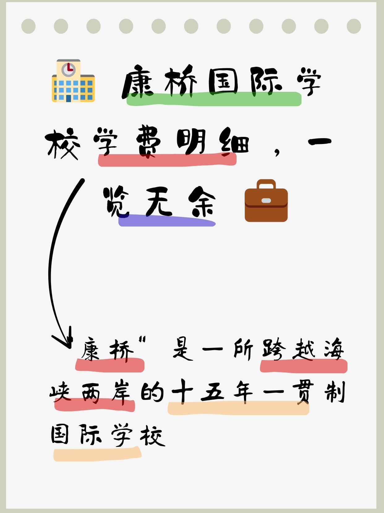 康桥国际幼儿园图片