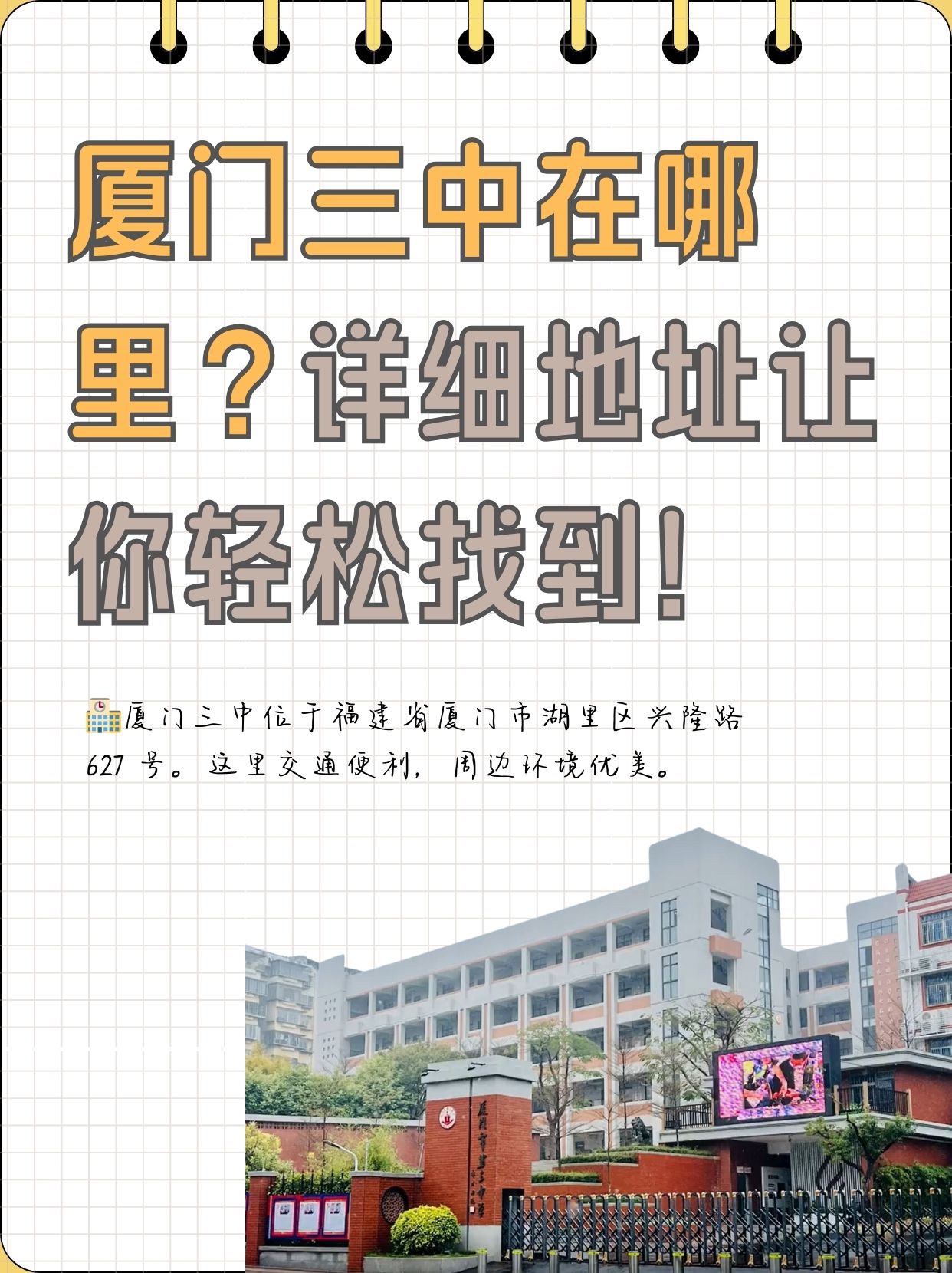 福建省厦门市第三中学图片