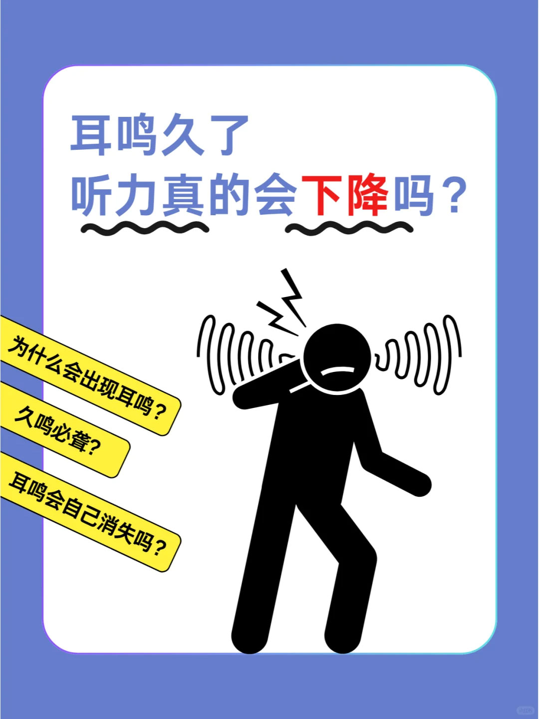 患者常描述耳鸣声呈现多样性可能是单侧或双侧发作有时表现为头部
