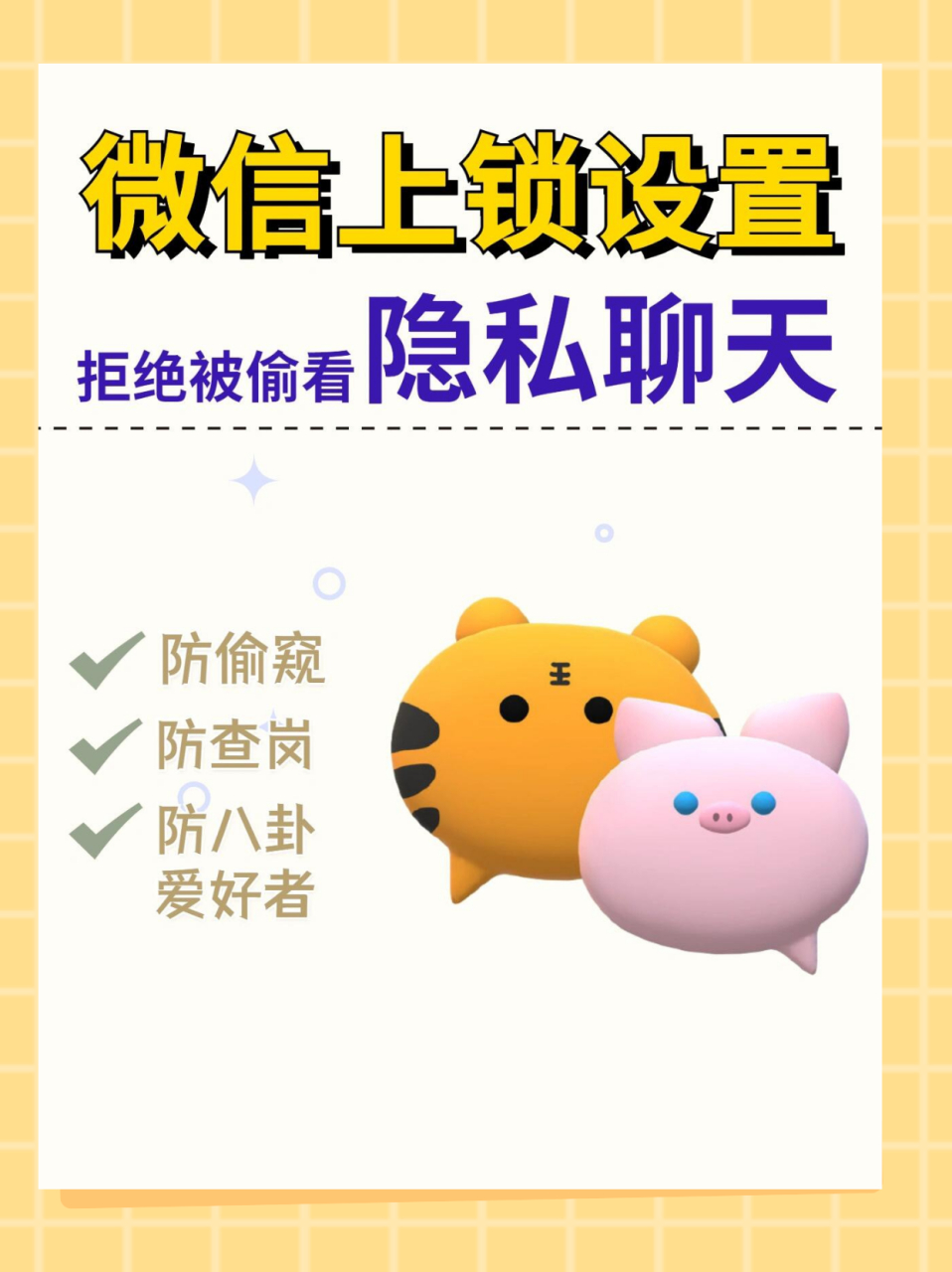 微信隐藏手机号码怎么设置密码保护呢 微信隐藏手机号码怎么设置密码保护呢