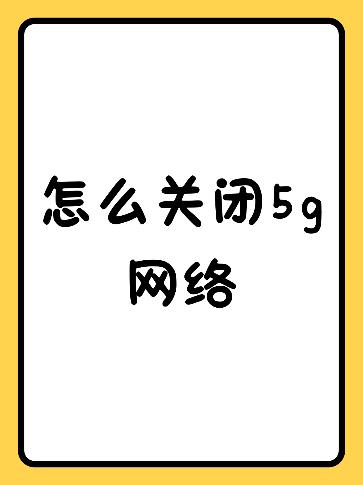 手机为什么不能用流量(手机为什么不能下载软件怎么办)