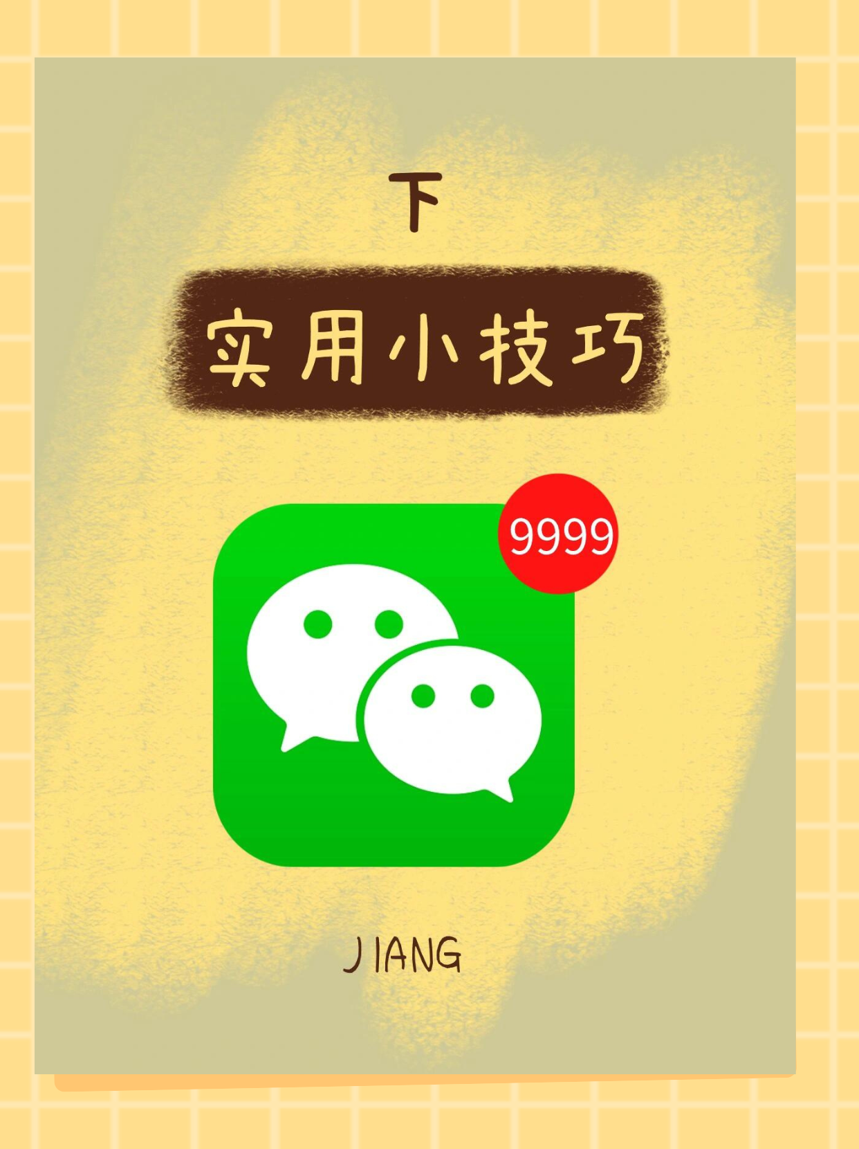 如果你想拉几个好友建群,先打开微信,找到你想要拉进群的好友.