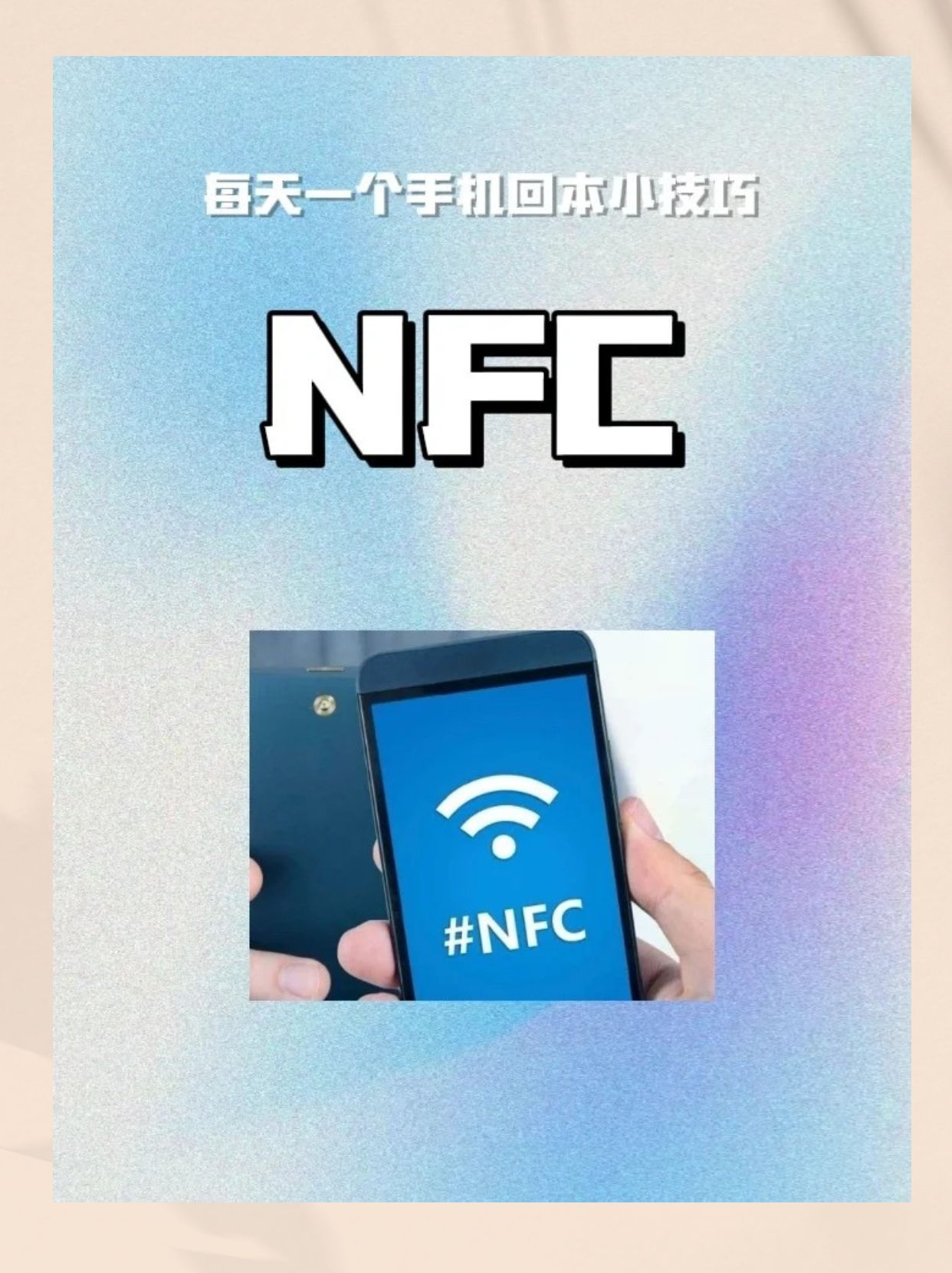 nfc是什么(nfc是什么功能)