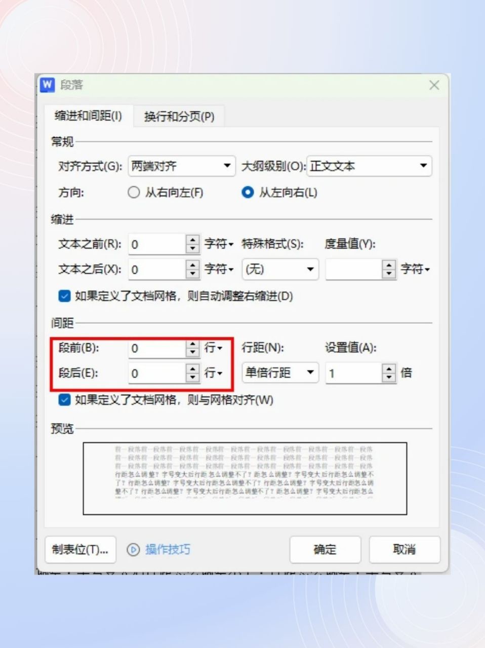 🎈行间距怎么设置呢?🎈