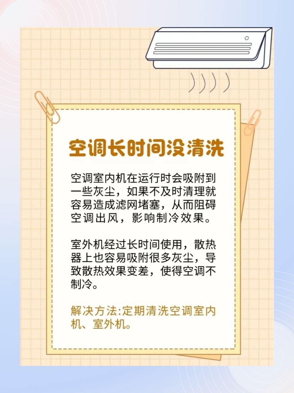 空调不制冷为什么