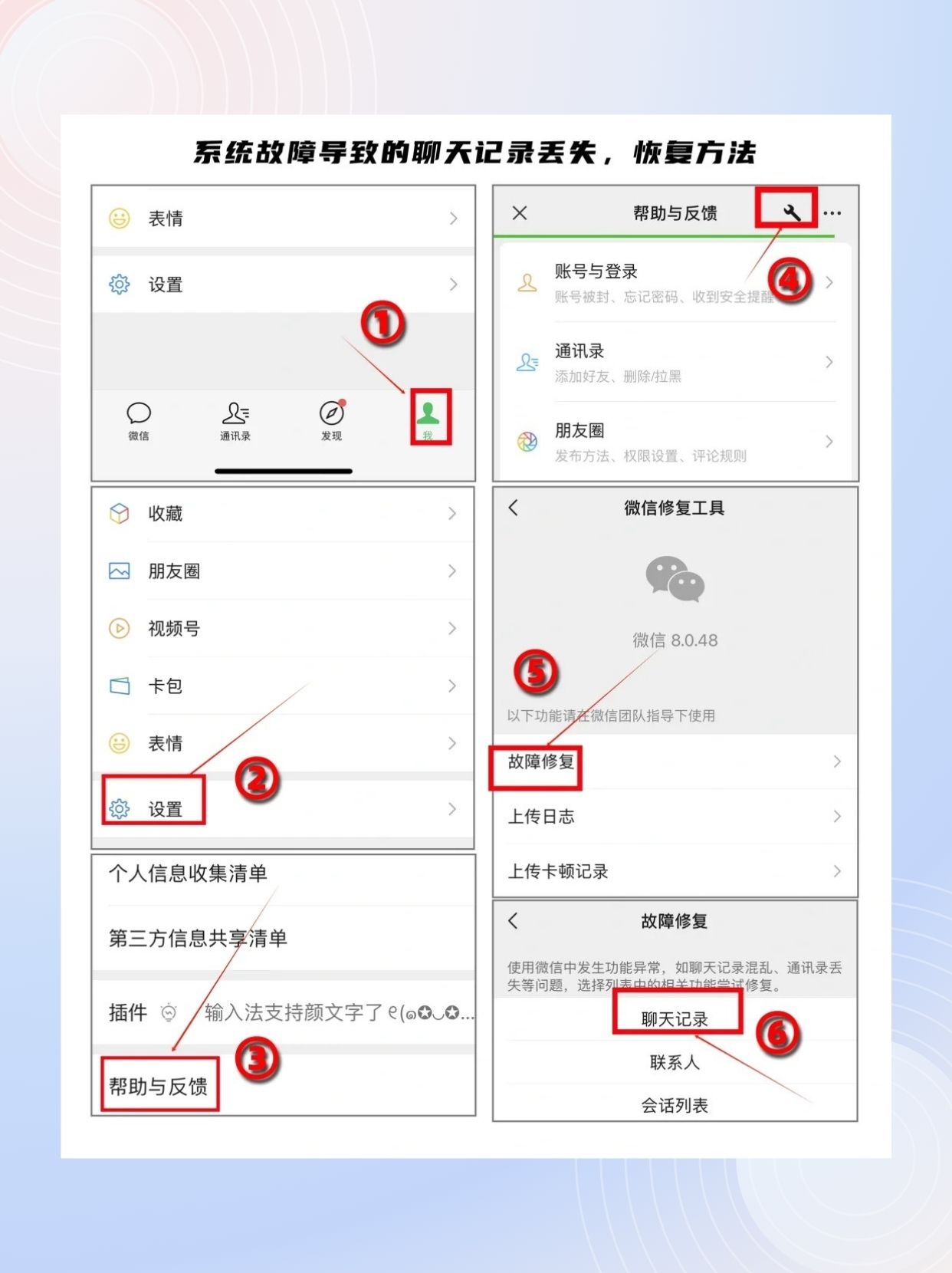 如果不小心删除了微信聊天记录,别着急哦,下面这些方法可以帮你找回呢