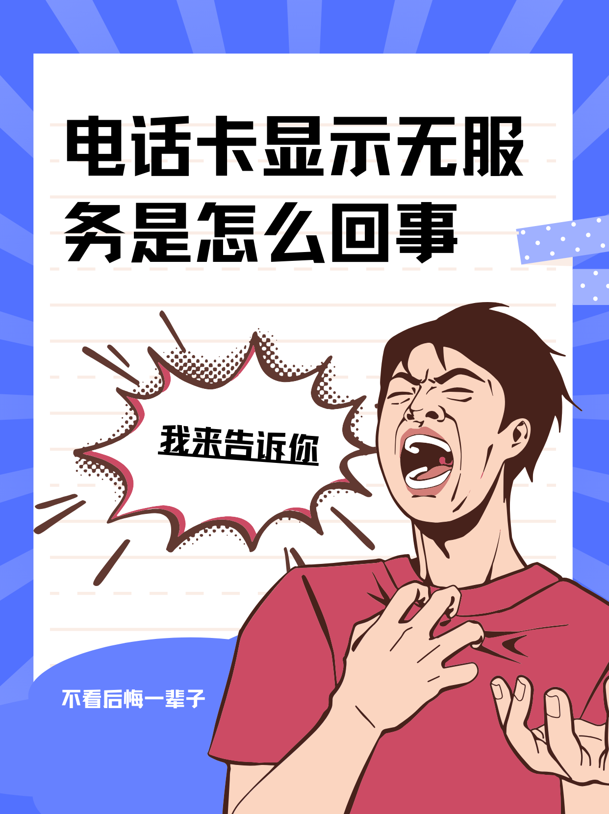 手机显示无服务是什么意思(手机显示无服务是什么原因导致的)