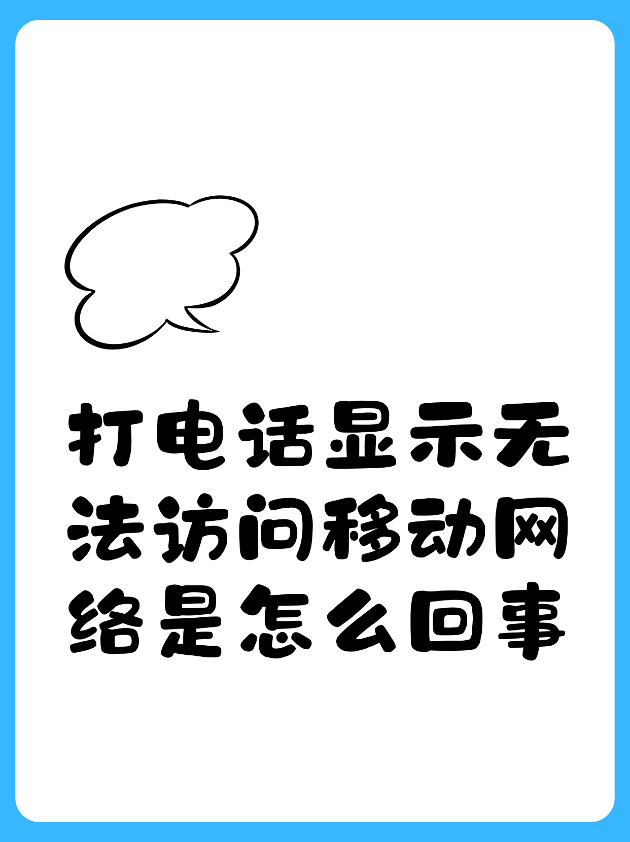 电话机查不到余额(电话查不了余额是怎么回事儿)