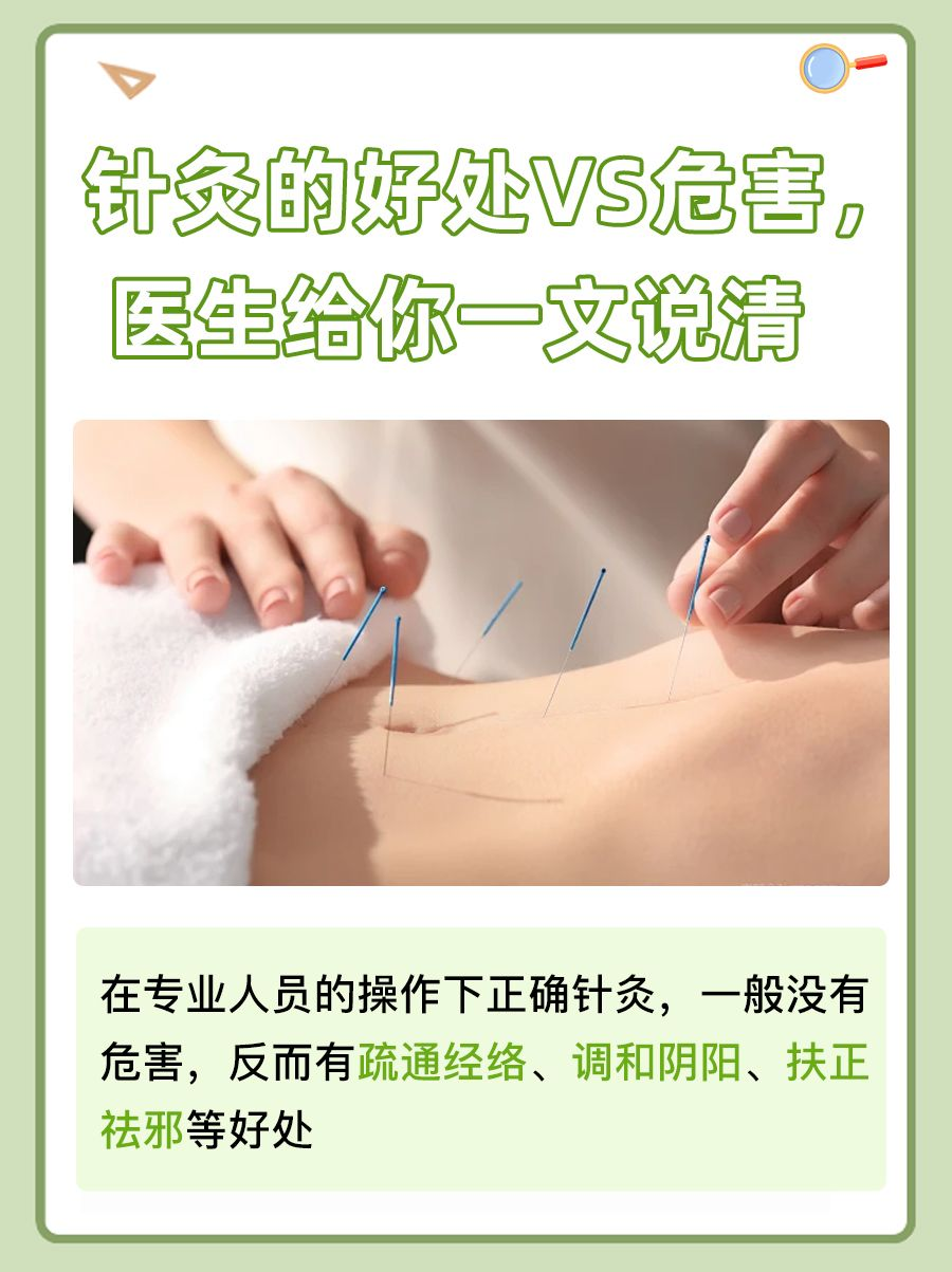 针灸的好处vs危害,医生给你一文说清 针灸是针法和灸法的总称,属于