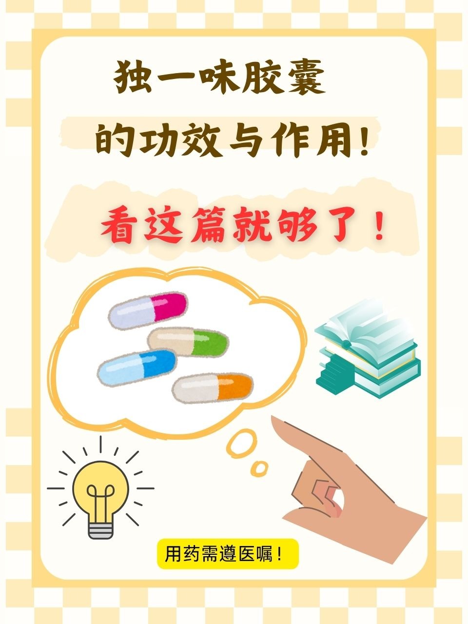 你是否曾疑惑:为何藏药独一味胶囊既能缓解扭伤肿胀,又能成为女性