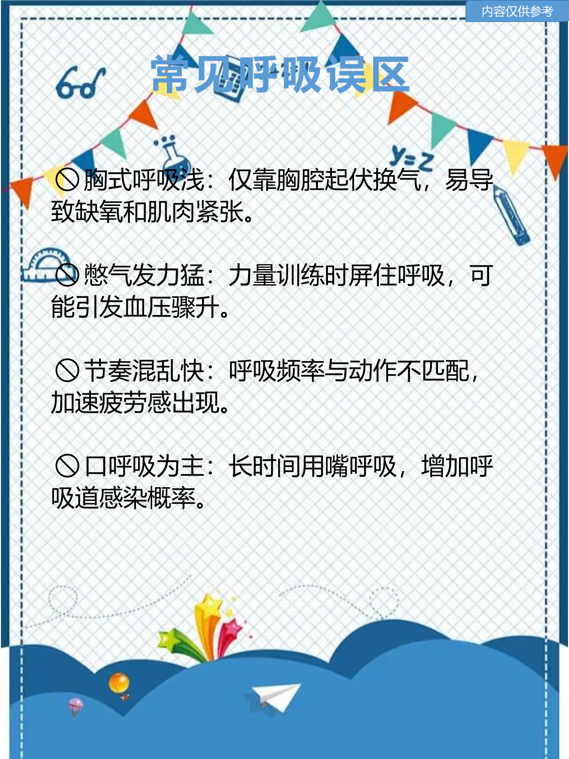 运动时呼吸的正确姿势