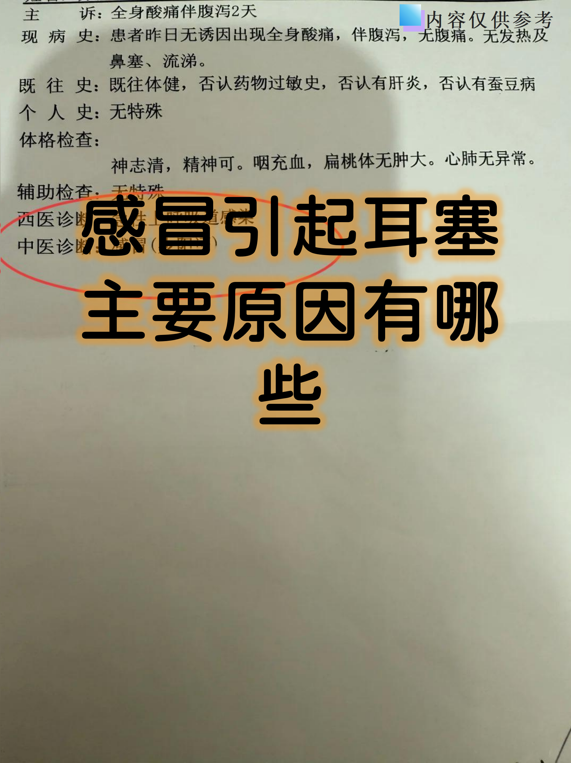 当病毒攻击上呼吸道时,会引发一系列连锁反应,最终导致耳部不适