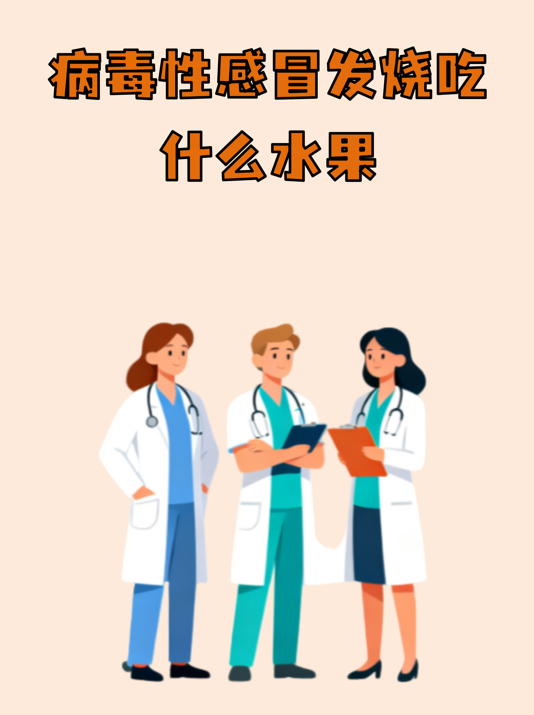  现在什么水果有病毒(什么水果有新型冠状病毒)