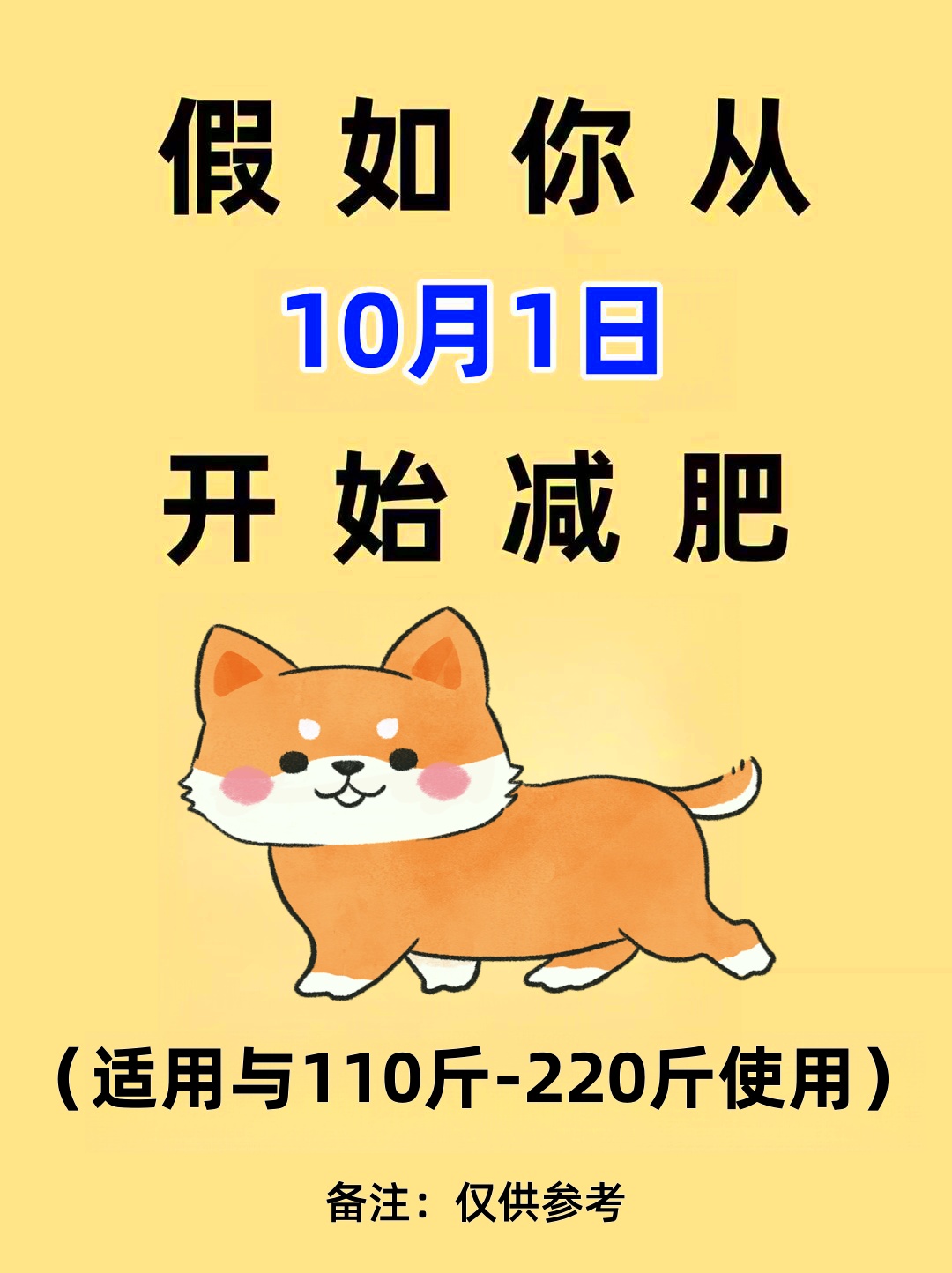 4周食谱计划轻松享瘦  开启瘦身新篇章 从10月1日