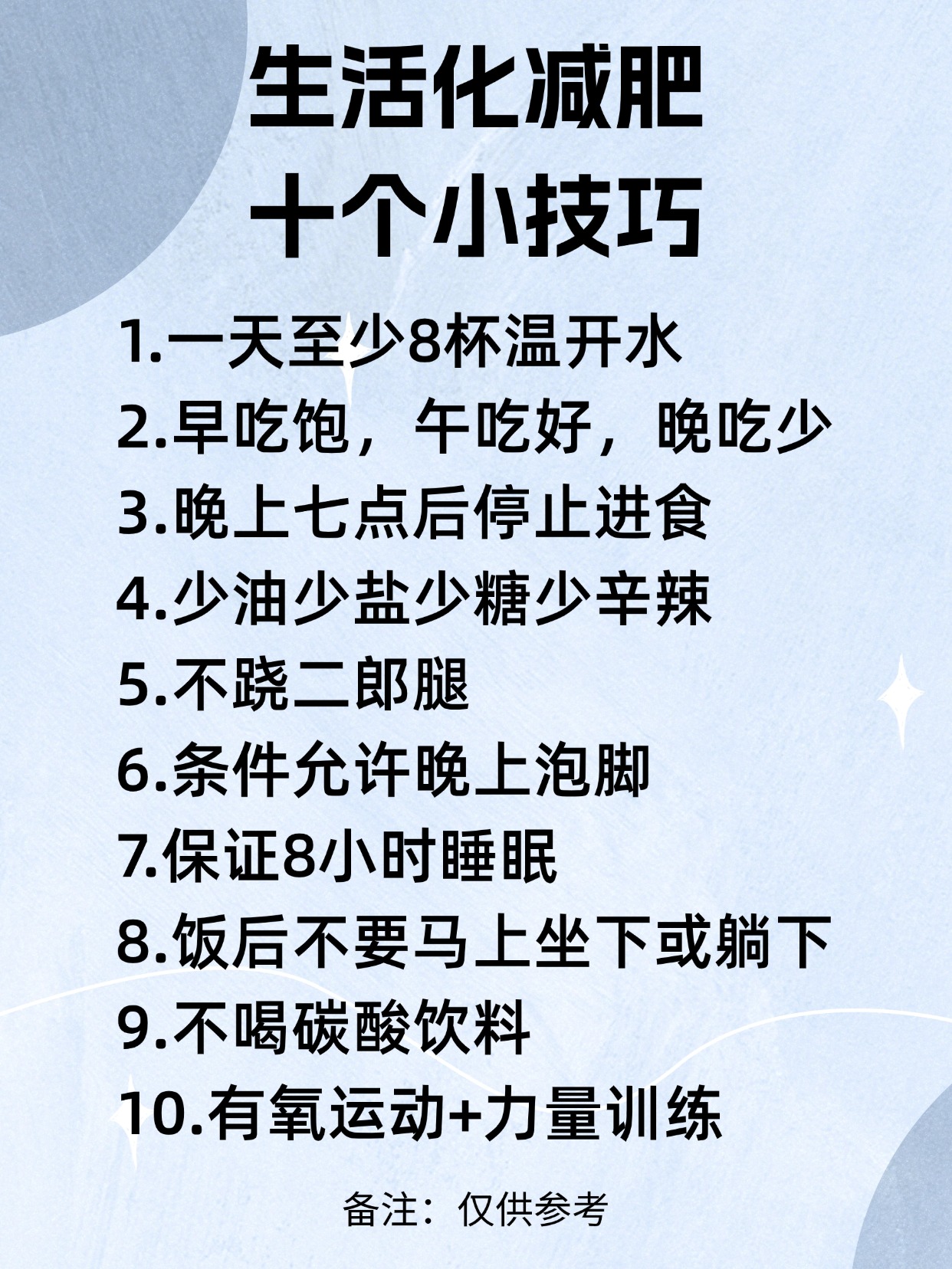 一天喝几杯水可以减肥(一天喝多少水能起到减肥的作用)