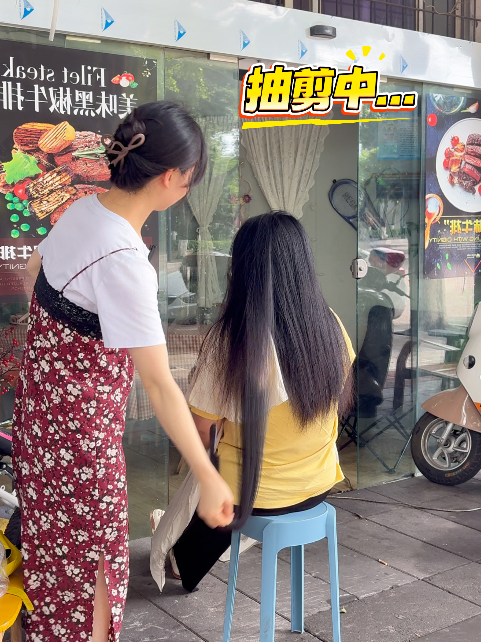 首先说明无痕抽剪和小时候农村那种倒梳掏剪是两码事两码事