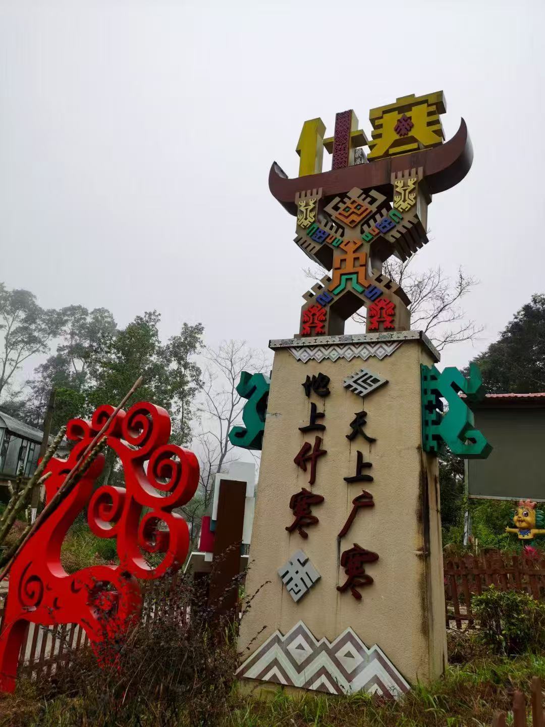 地点:海南琼中黎族苗族自治县红毛镇什寒村  打卡景点