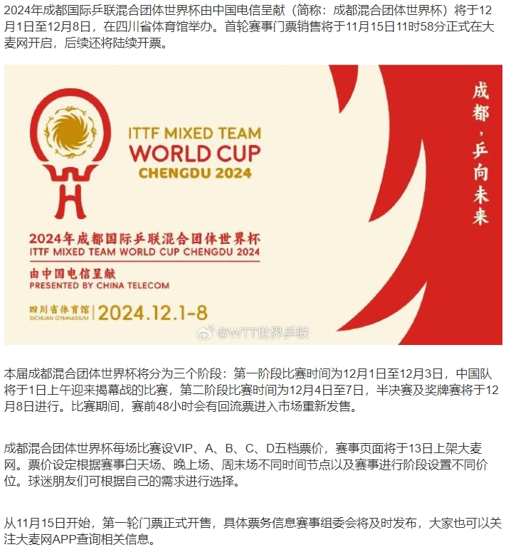 年世界杯 将在中国 成都举办相关图片3