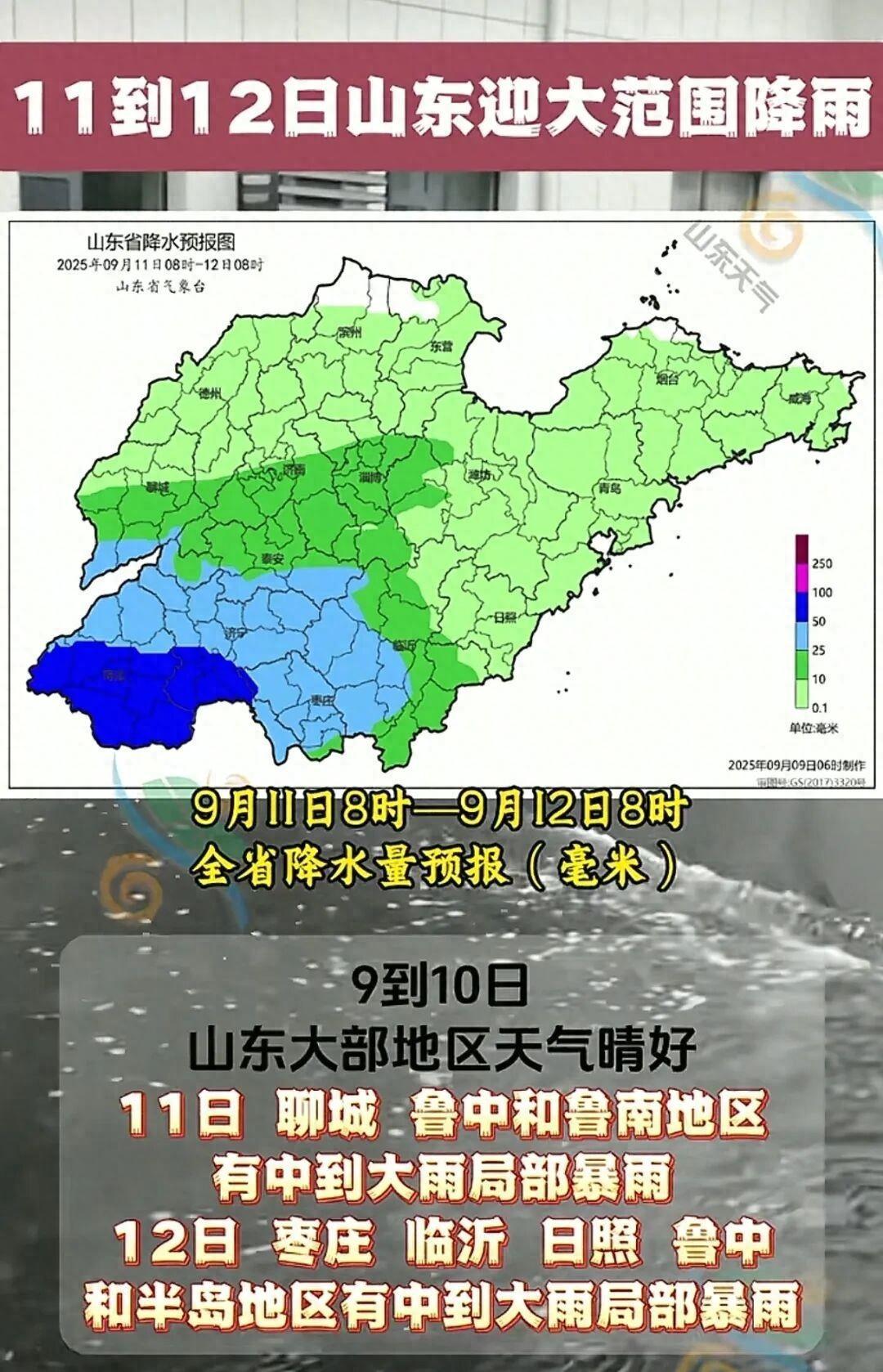 根据山东省气象台的最新预报,11日到12日,山东将迎来一次大范围的降雨