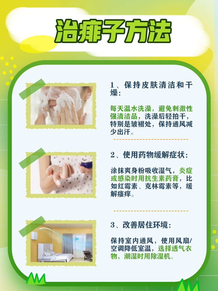 在炎炎夏日,痱子成了常见的现象.