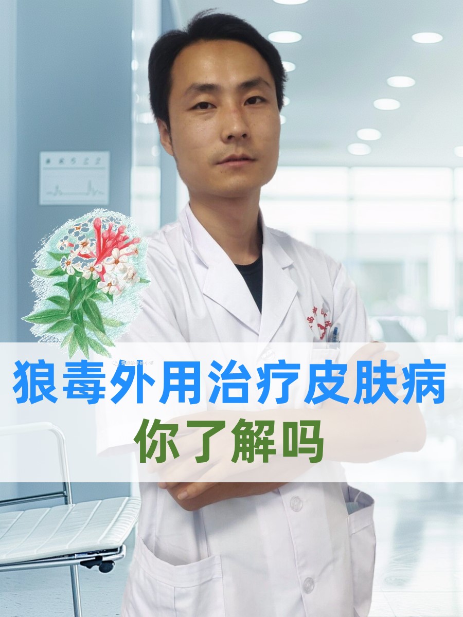 可以用于治疗一些皮肤炎症,如湿疹,疥癣,瘙痒等.