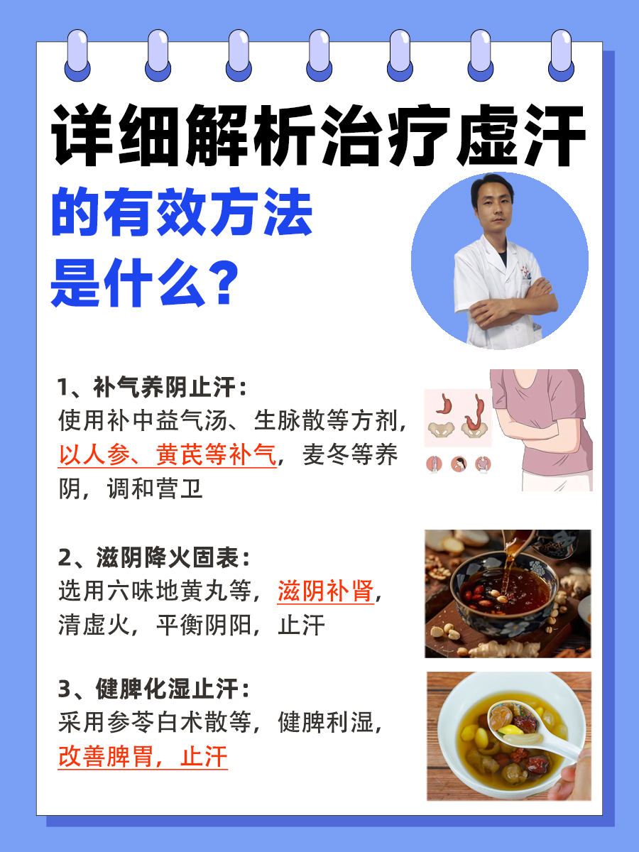为什么冒虚汗